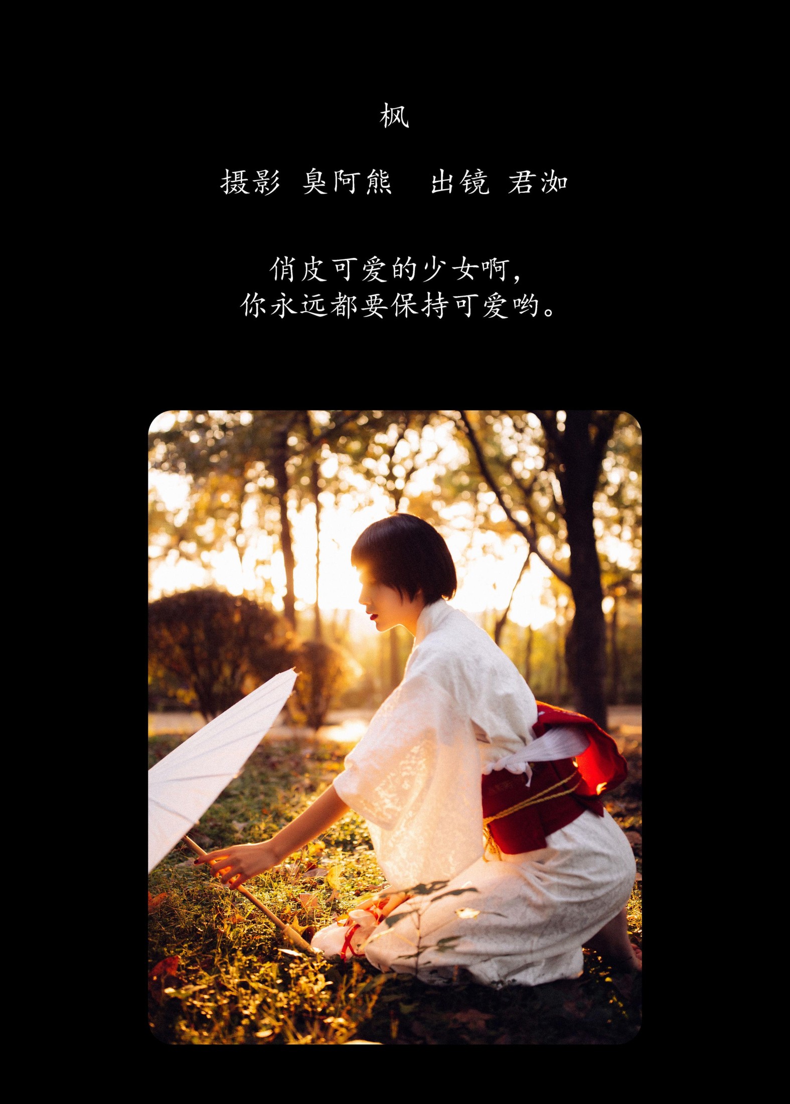君洳 – 《枫》[47P] 插图2