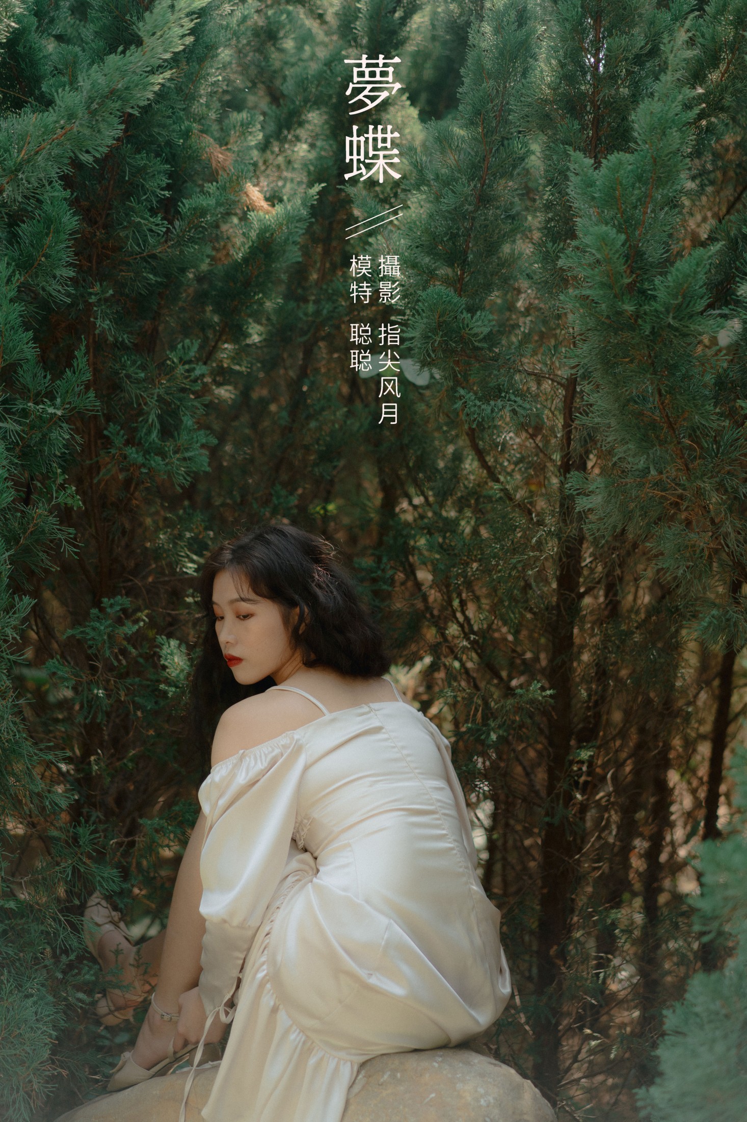 叶耶耶 – 《梦蝶》[29P] 插图1