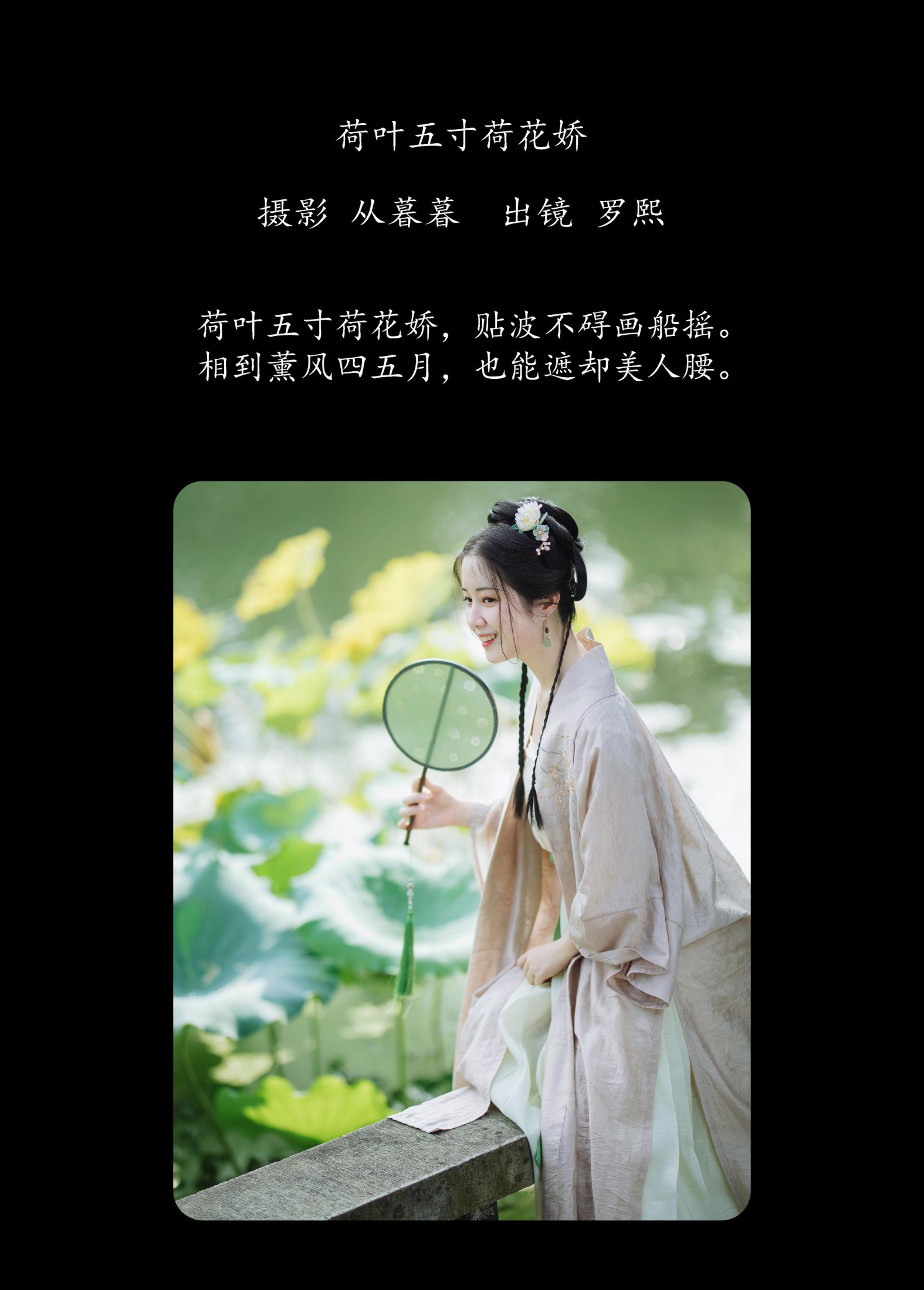罗熙 – 《荷叶五寸荷花娇》[19P] 插图2