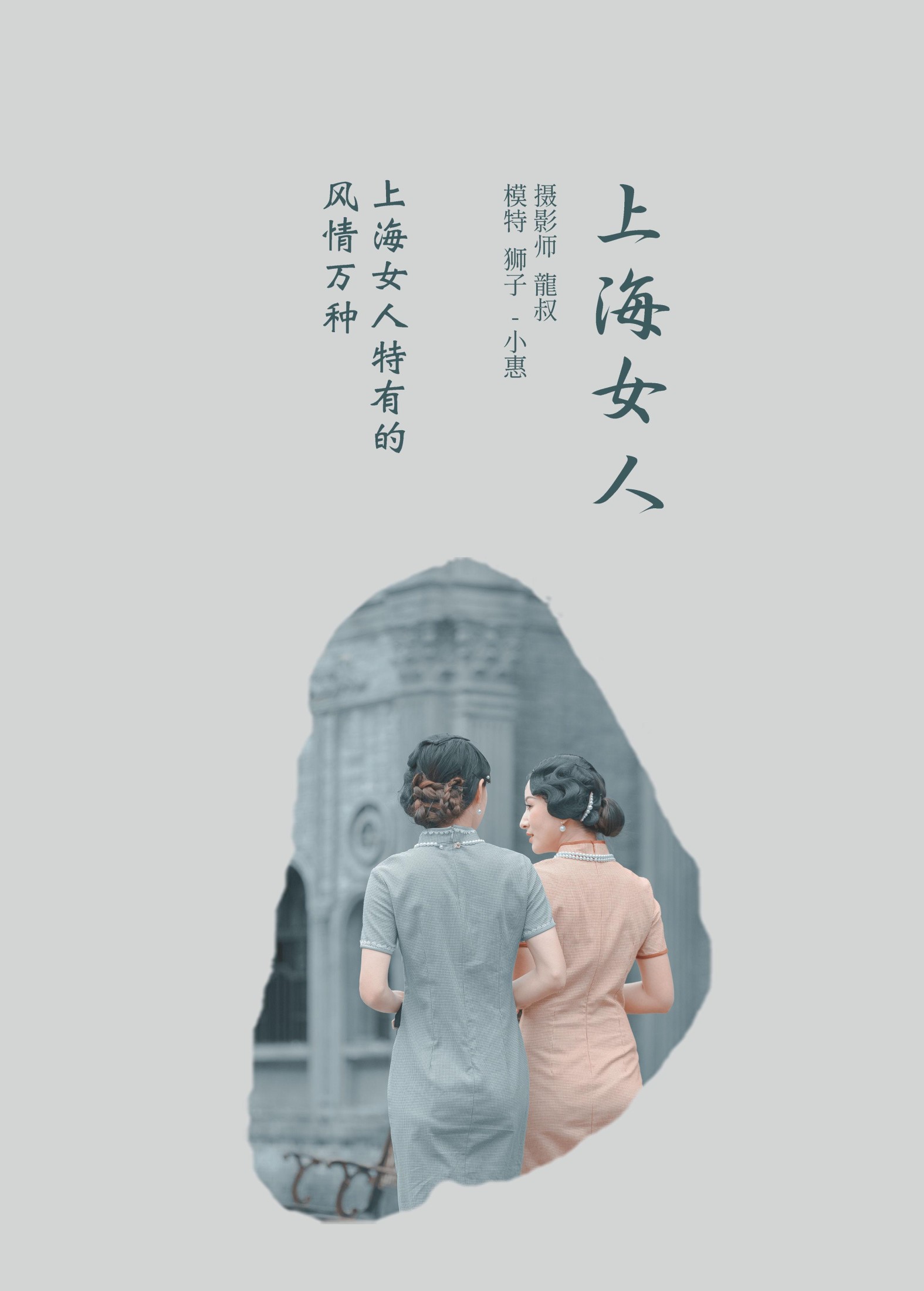 狮子女王 – 《上海女人》[34P] 插图2