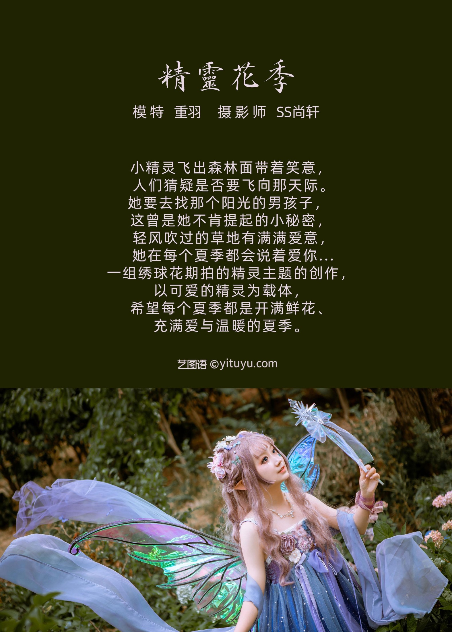 重羽_KUSHINA-MIO – 《精灵花季》[23P] 插图2