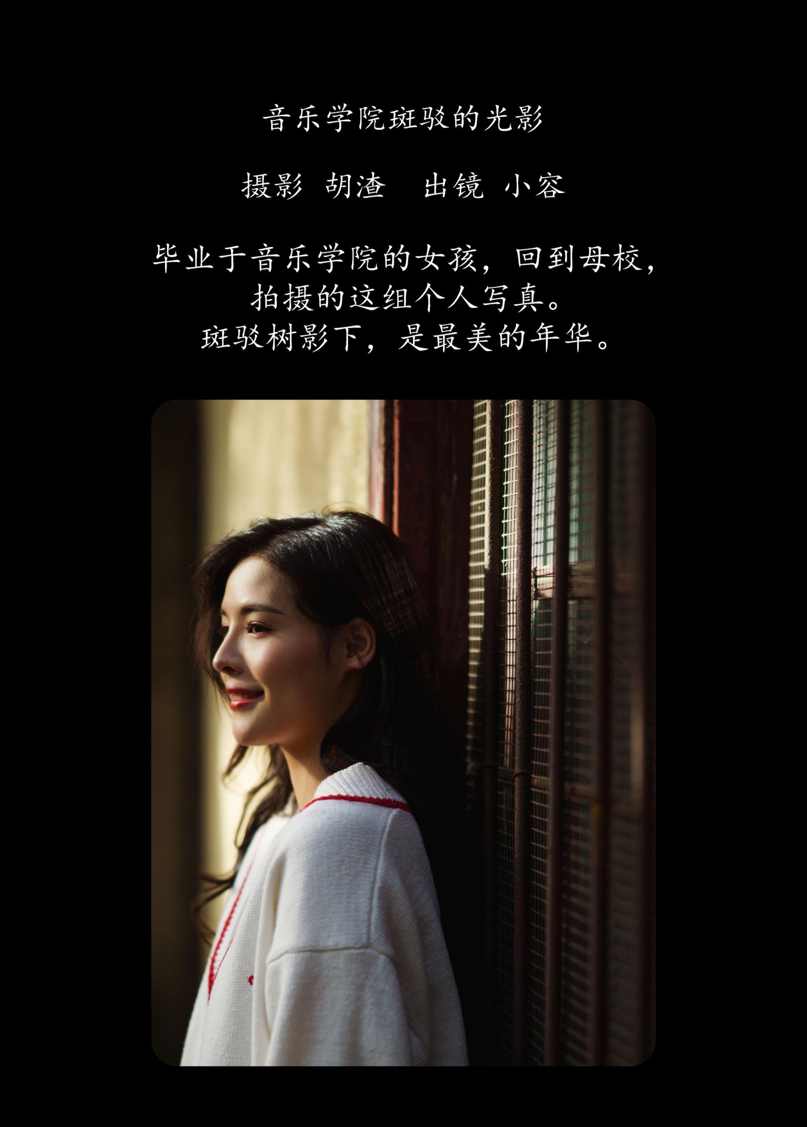 小容 – 《音乐学院斑驳的光影》[41P] 插图2
