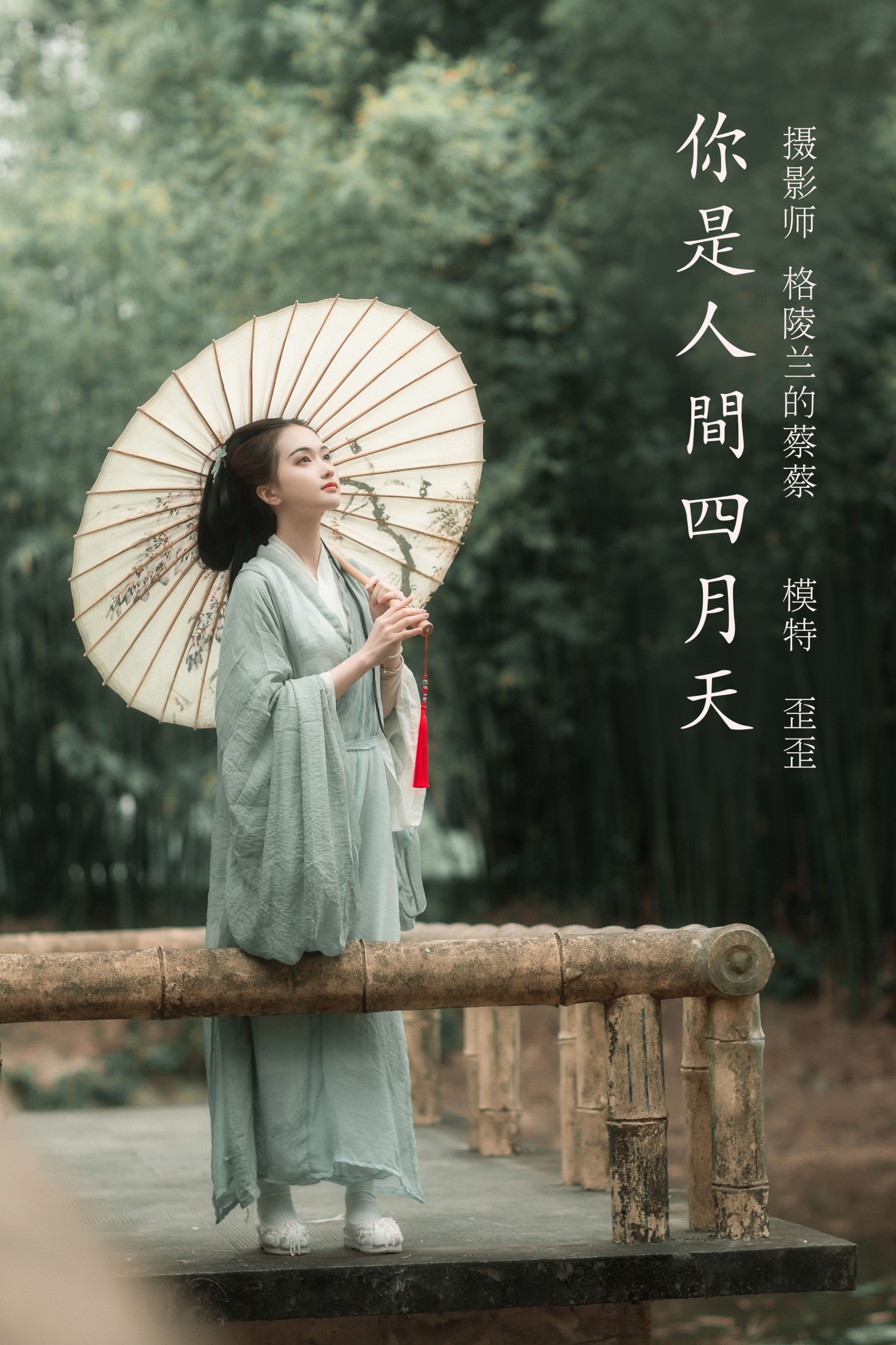 大歪歪哥 – 《你是人间四月天》[46P] 插图1