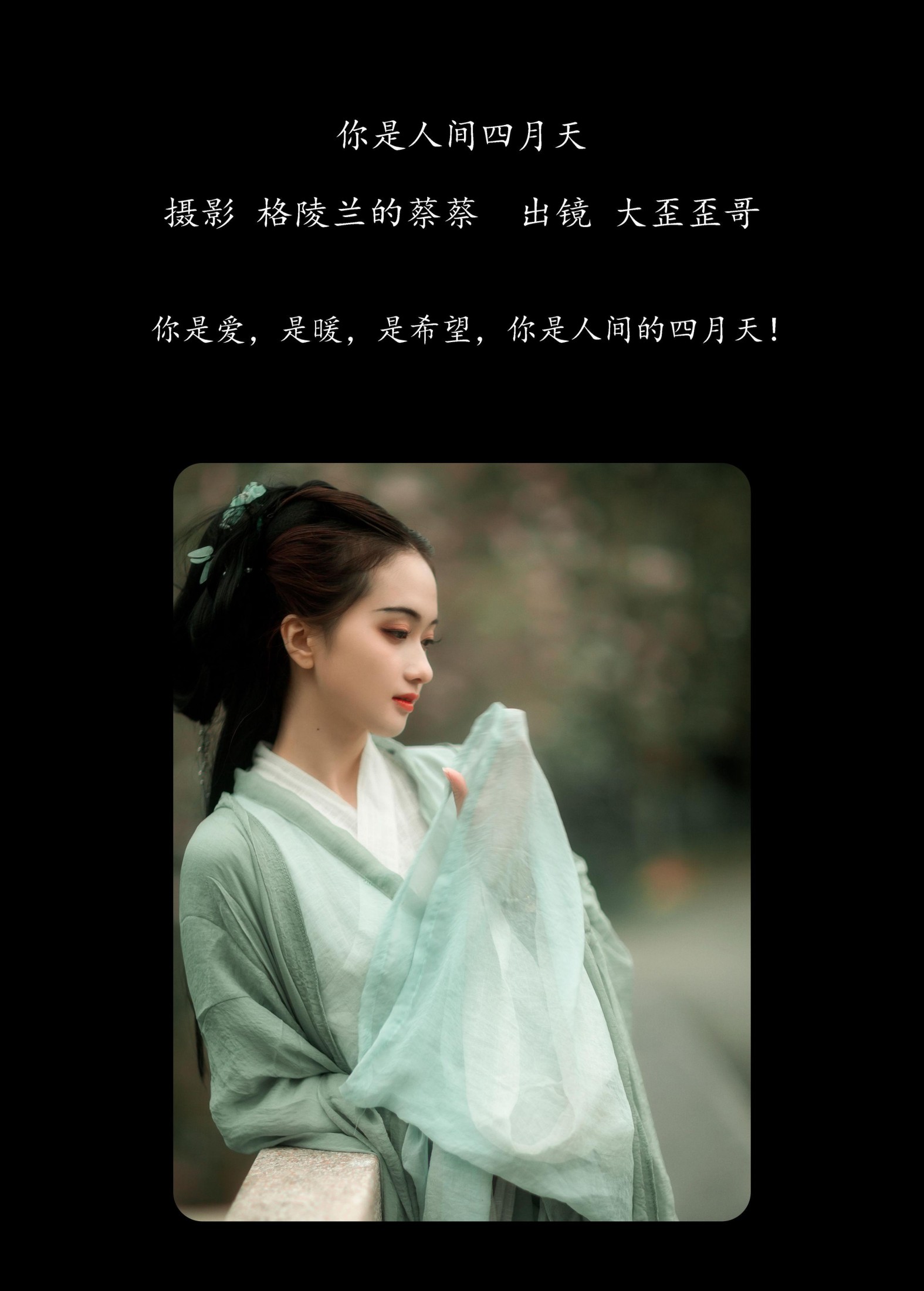 大歪歪哥 – 《你是人间四月天》[46P] 插图2