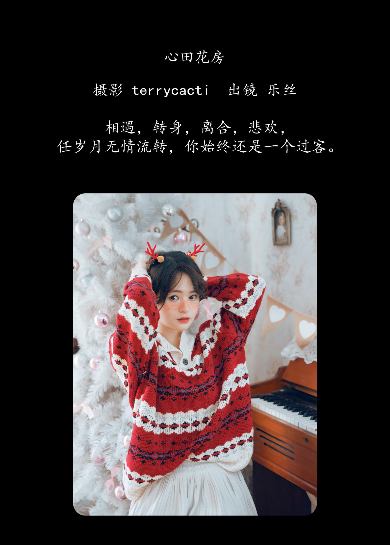 乐丝 – 《心田花房》[24P] 插图2