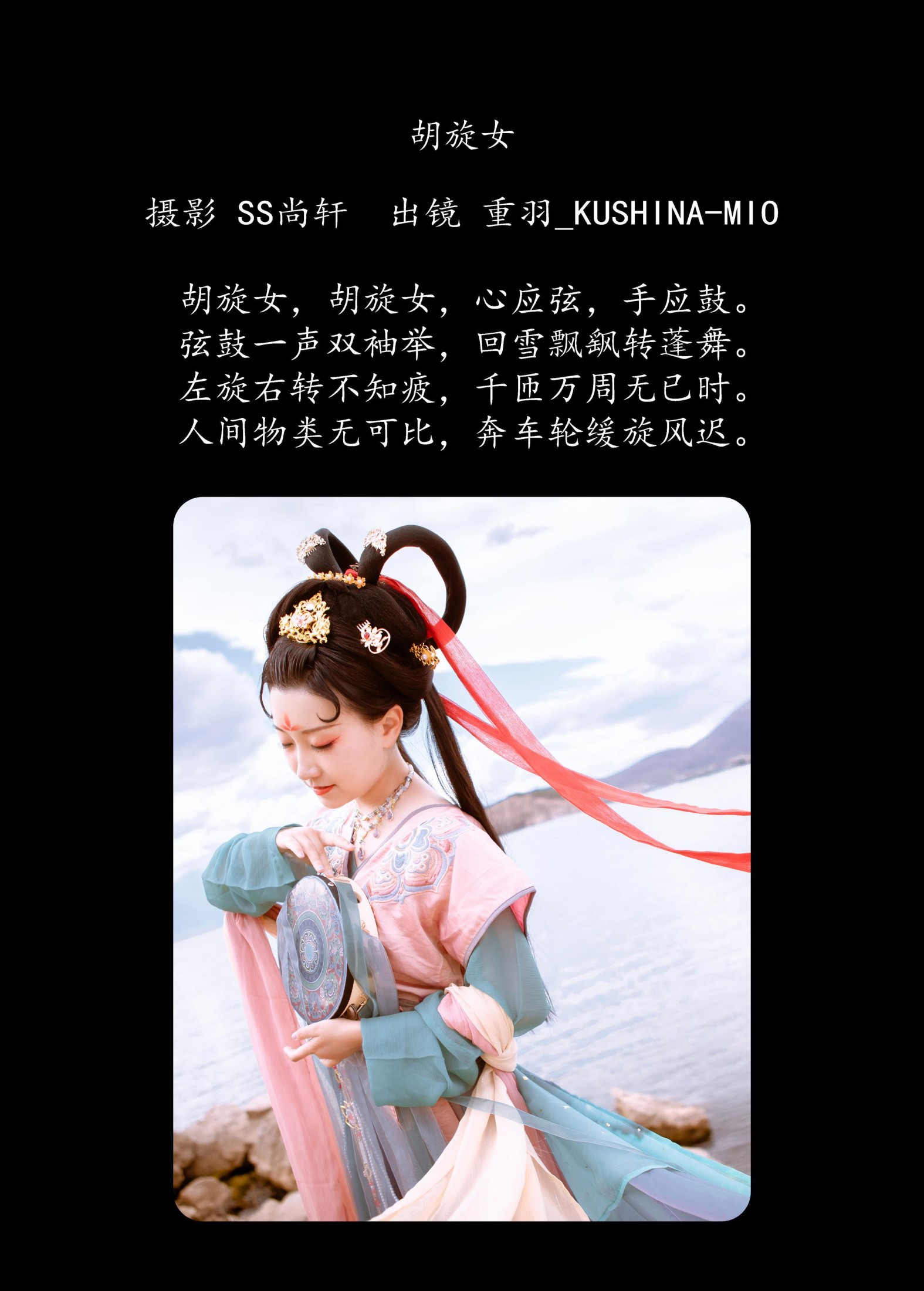 重羽_KUSHINA-MIO – 《胡旋女》[23P] 插图2