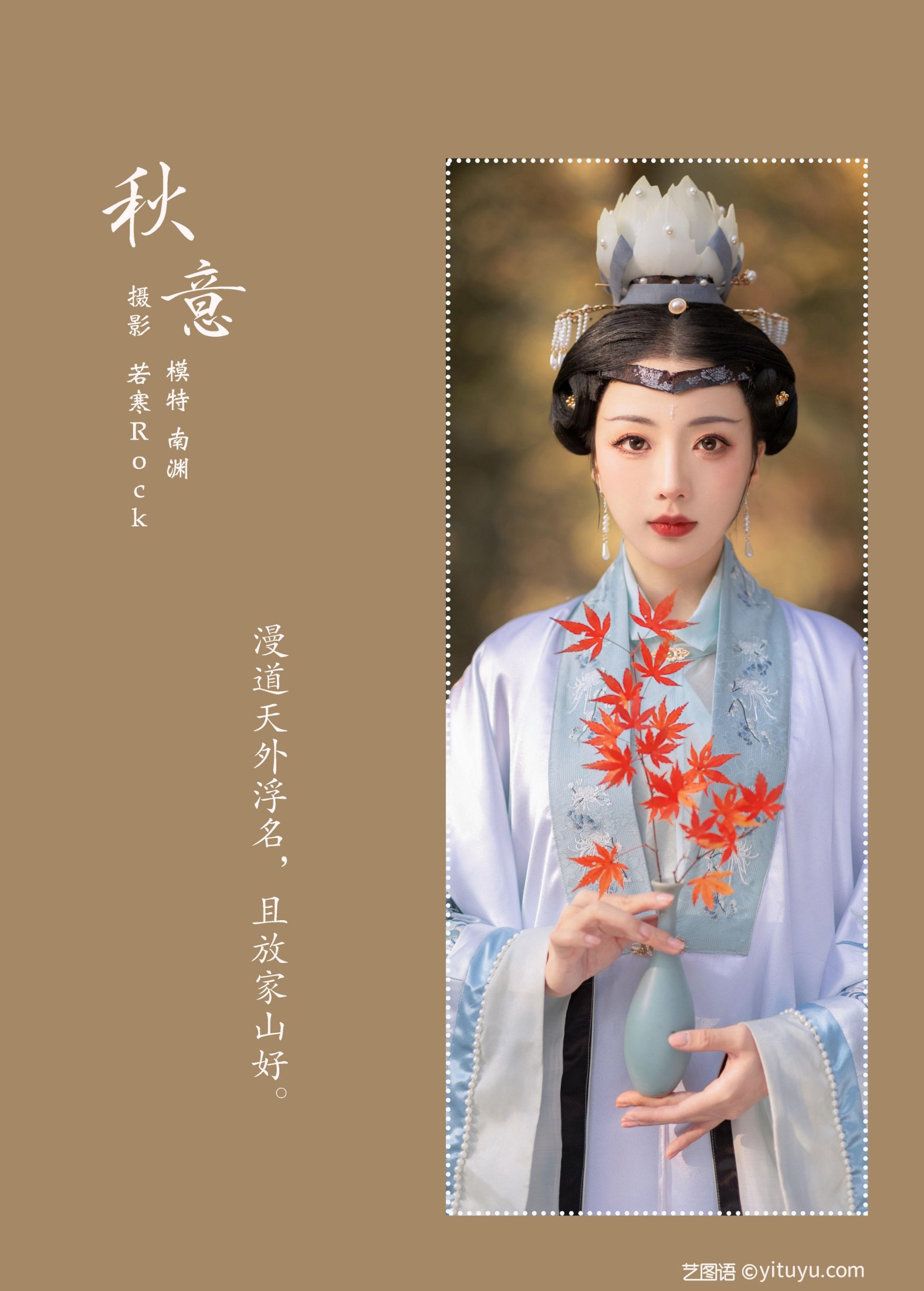 是真的南渊 – 《秋意》[25P] 插图2
