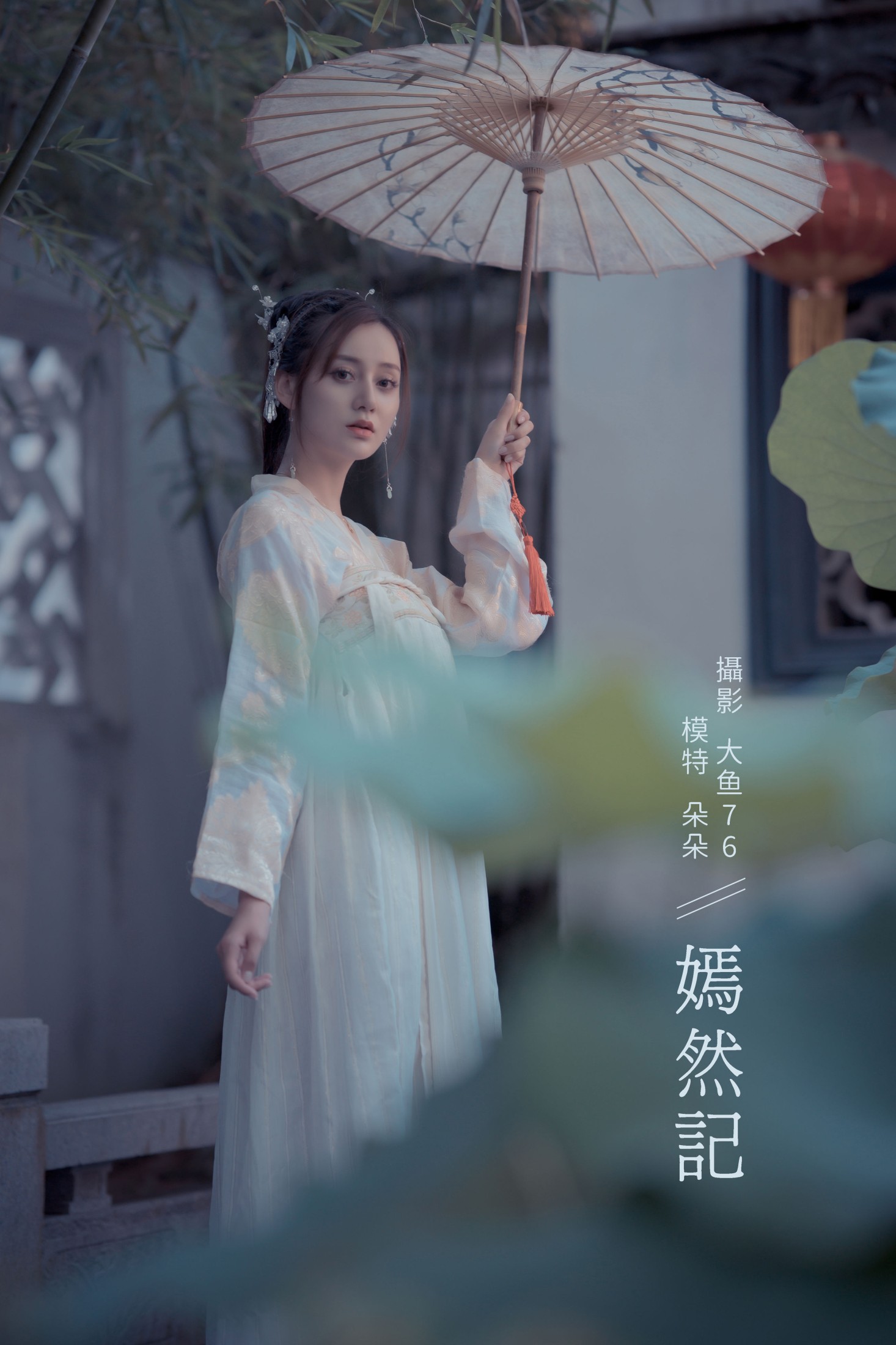 朵朵 – 《嫣然记》[55P] 插图1