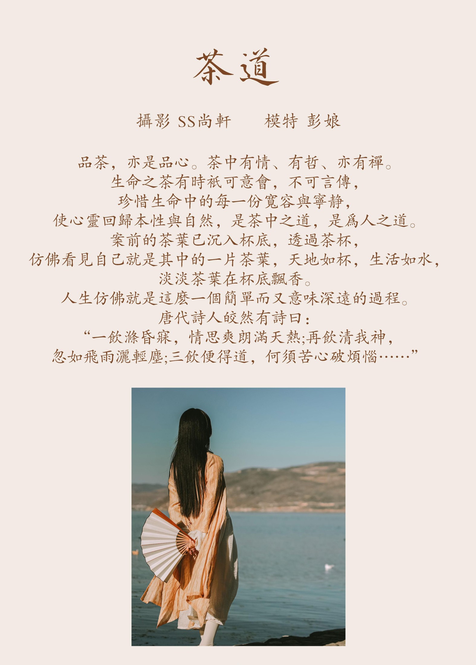 彭娘 – 《茶道》[38P] 插图2