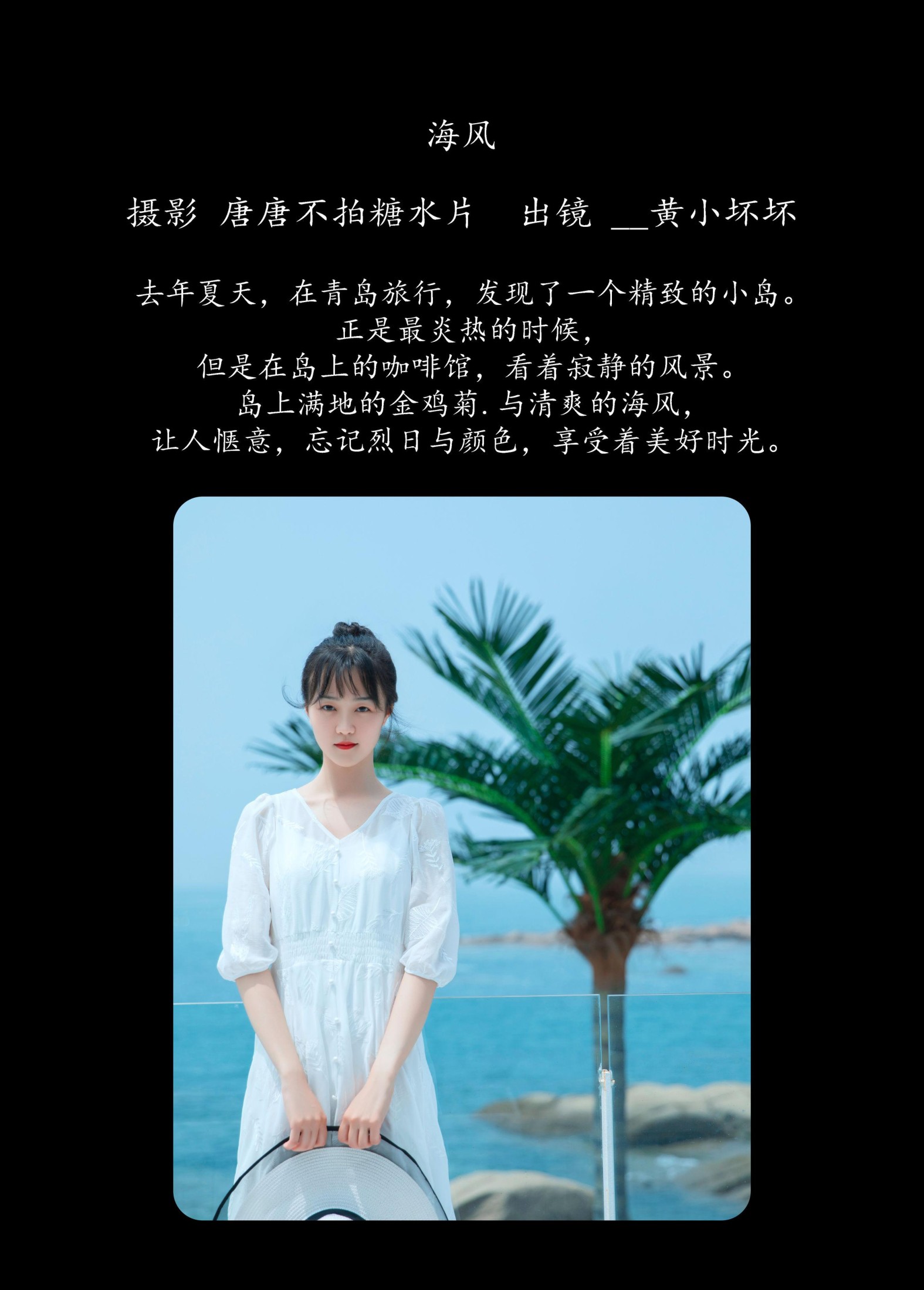 __黄小坏坏 – 《海风》[29P] 插图2