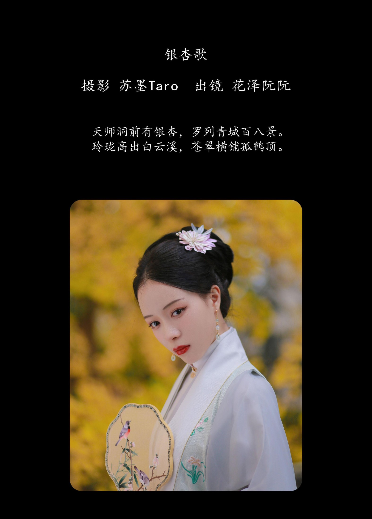 花泽阮阮 – 《银杏歌》[35P] 插图2