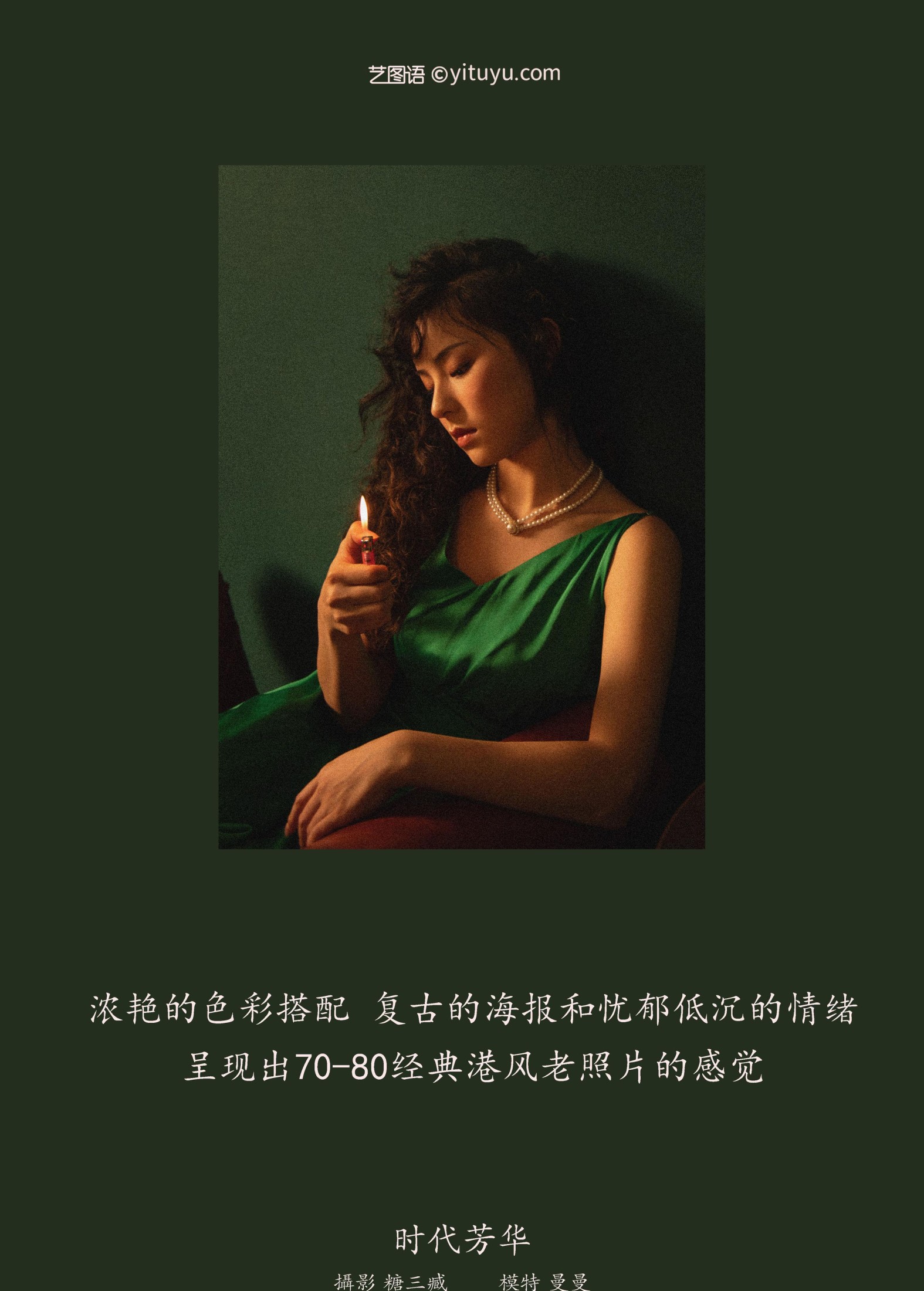 曼曼 – 《时代芳华》[20P] 插图2