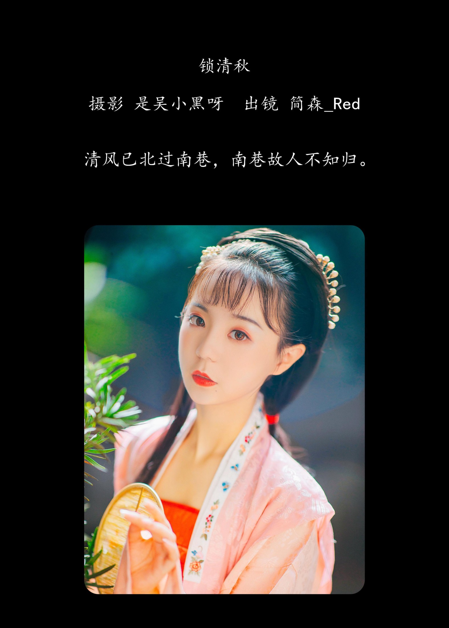简森_Red – 《锁清秋》[25P] 插图2