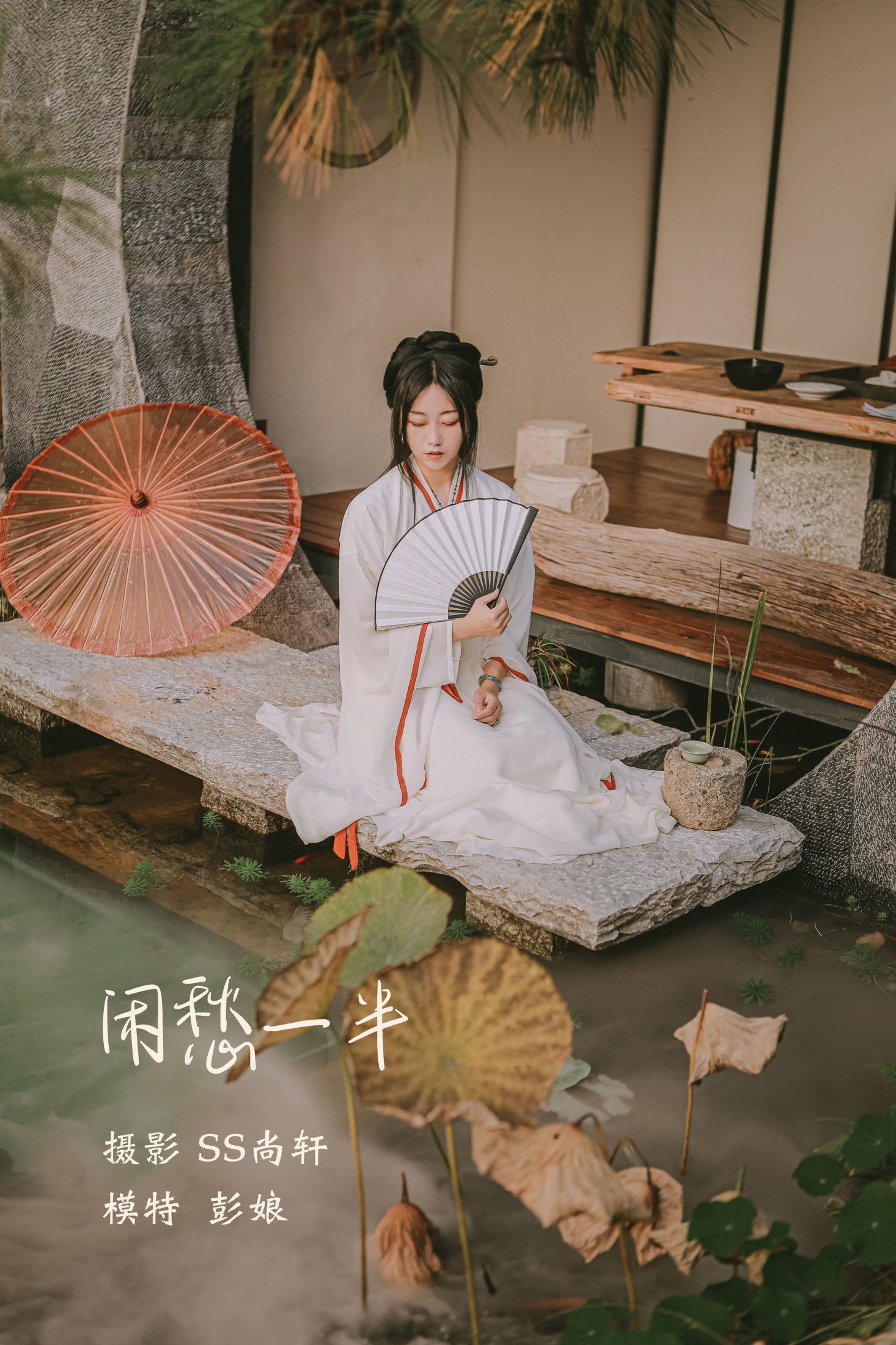 彭娘 – 《闲愁一半》[25P] 插图1