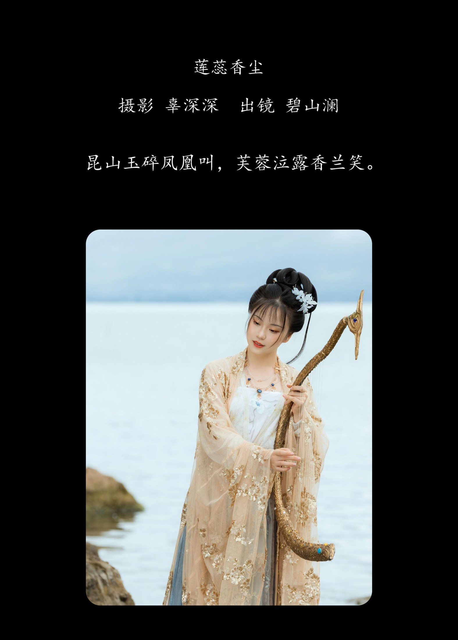 碧山澜 – 《莲蕊香尘》[20P] 插图2