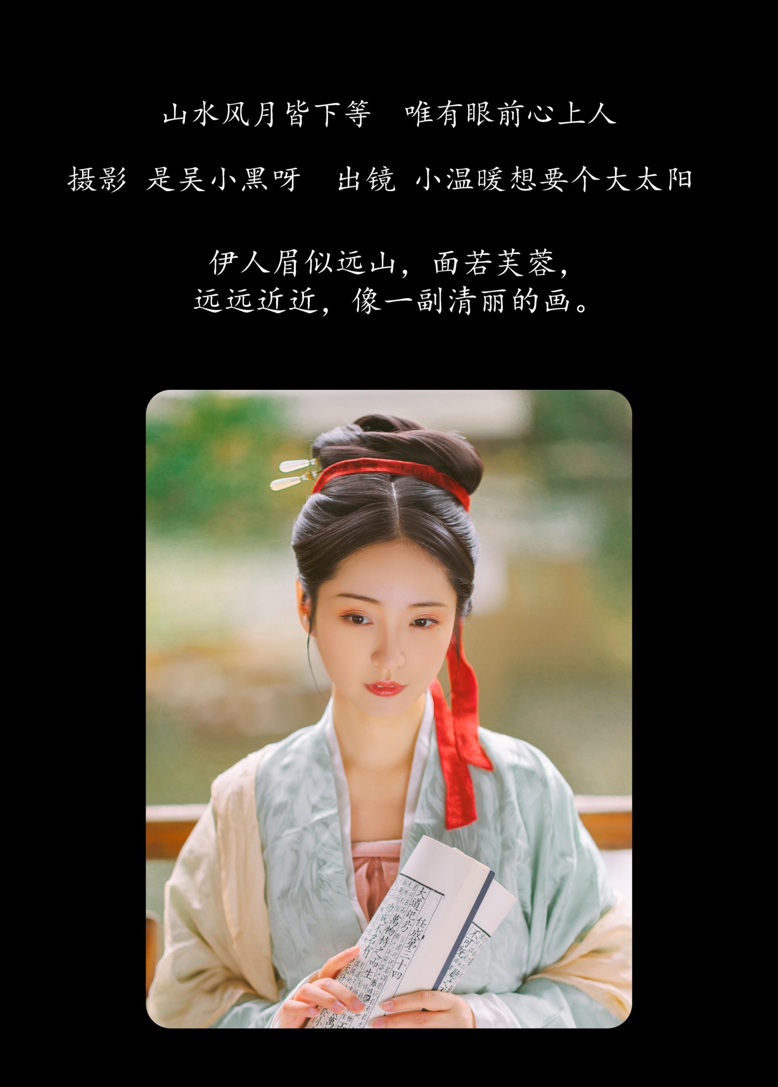 小温暖想要个大太阳  – 《山水风月皆下等，唯有眼前心上人》[25P] 插图2