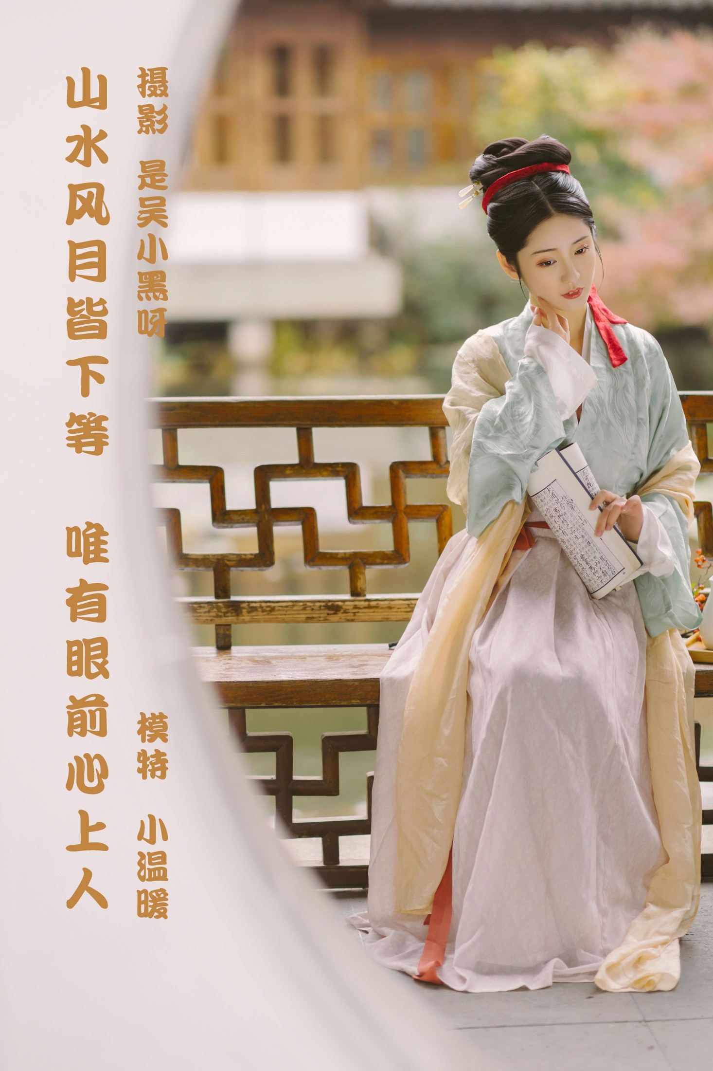 小温暖想要个大太阳  – 《山水风月皆下等，唯有眼前心上人》[25P] 插图1