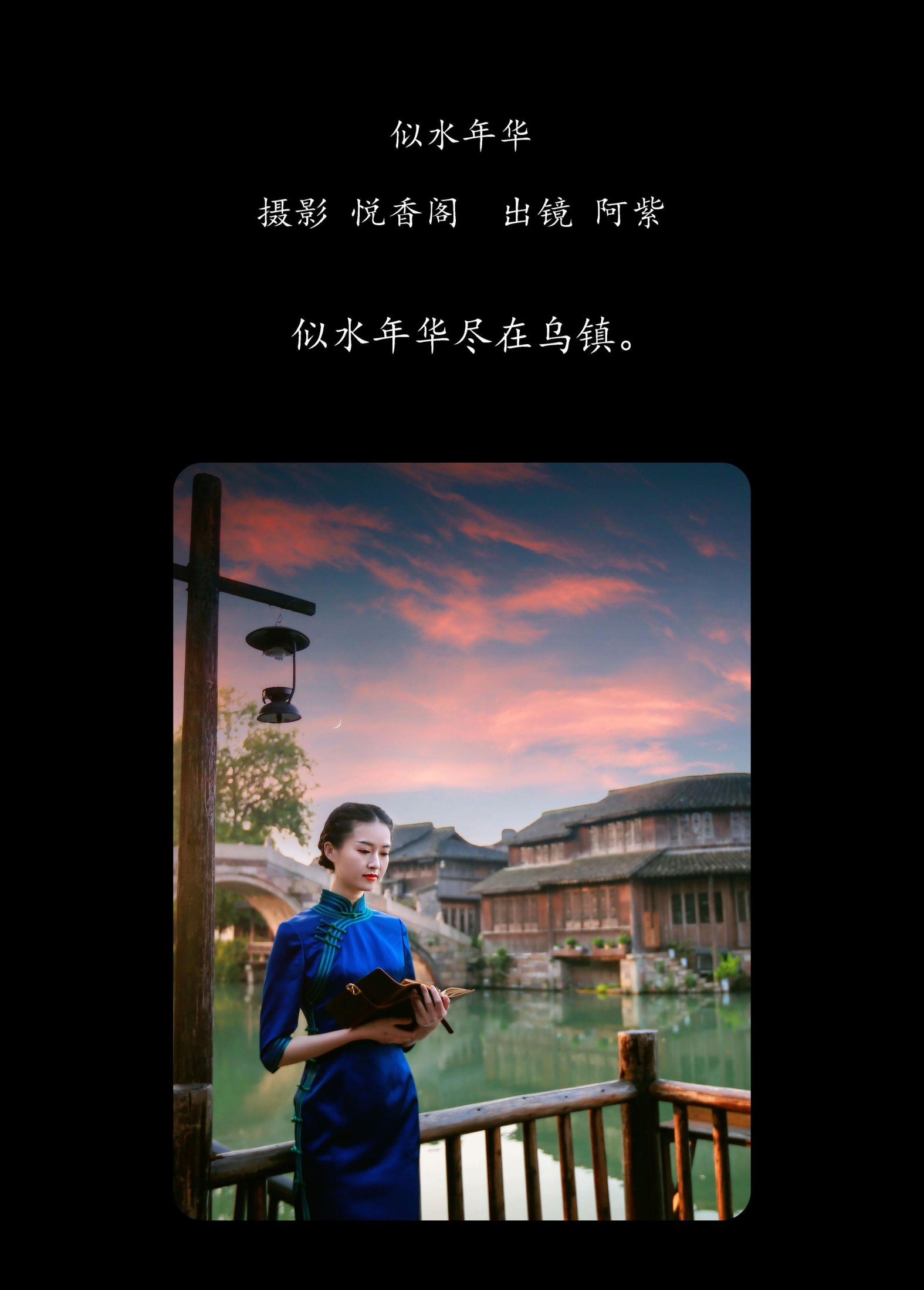阿紫 – 《似水年华》[26P] 插图2