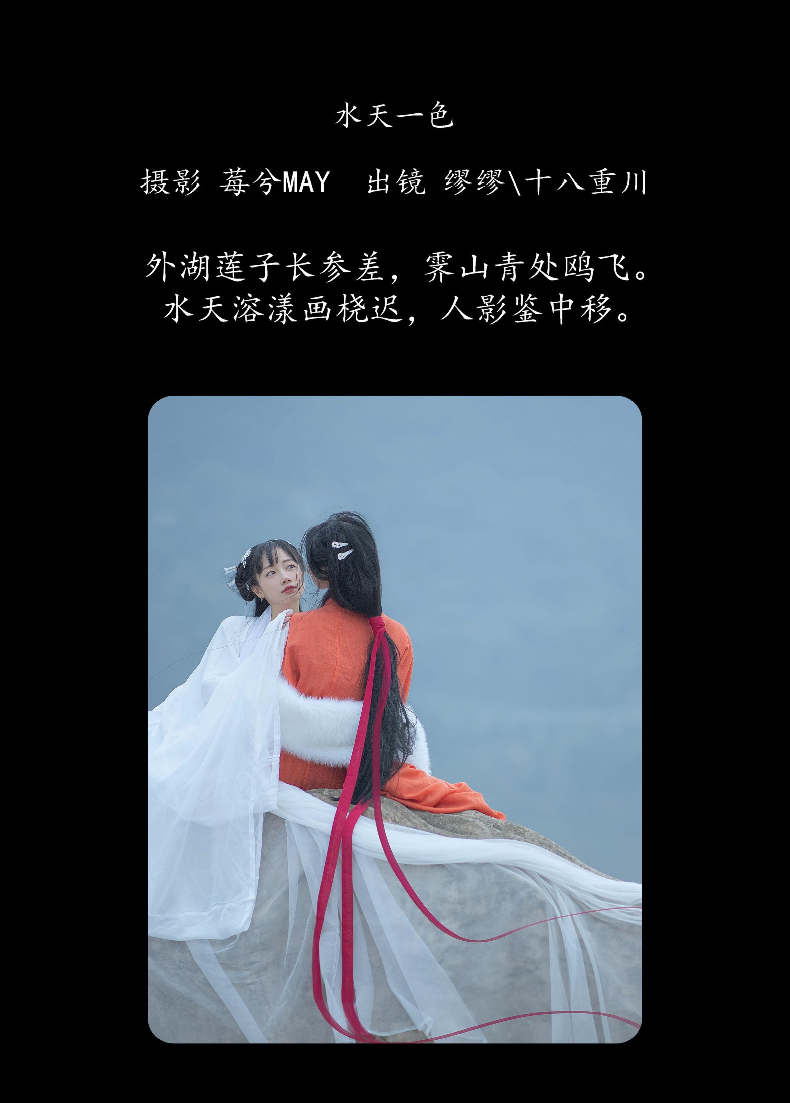 么一奥缪 十八重川 – 《水天一色》[22P] 插图2