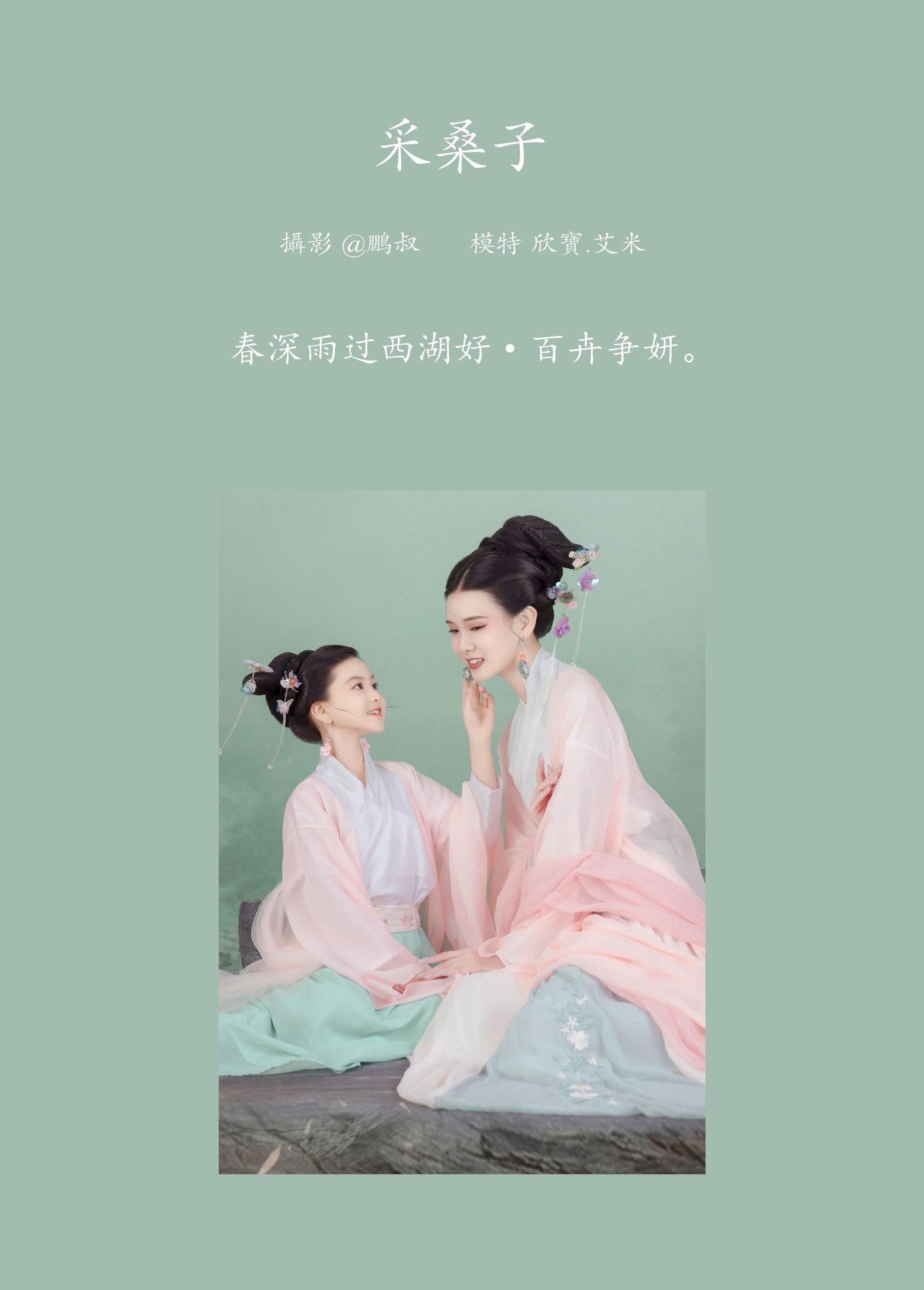 欣宝 – 《采桑子》[22P] 插图2