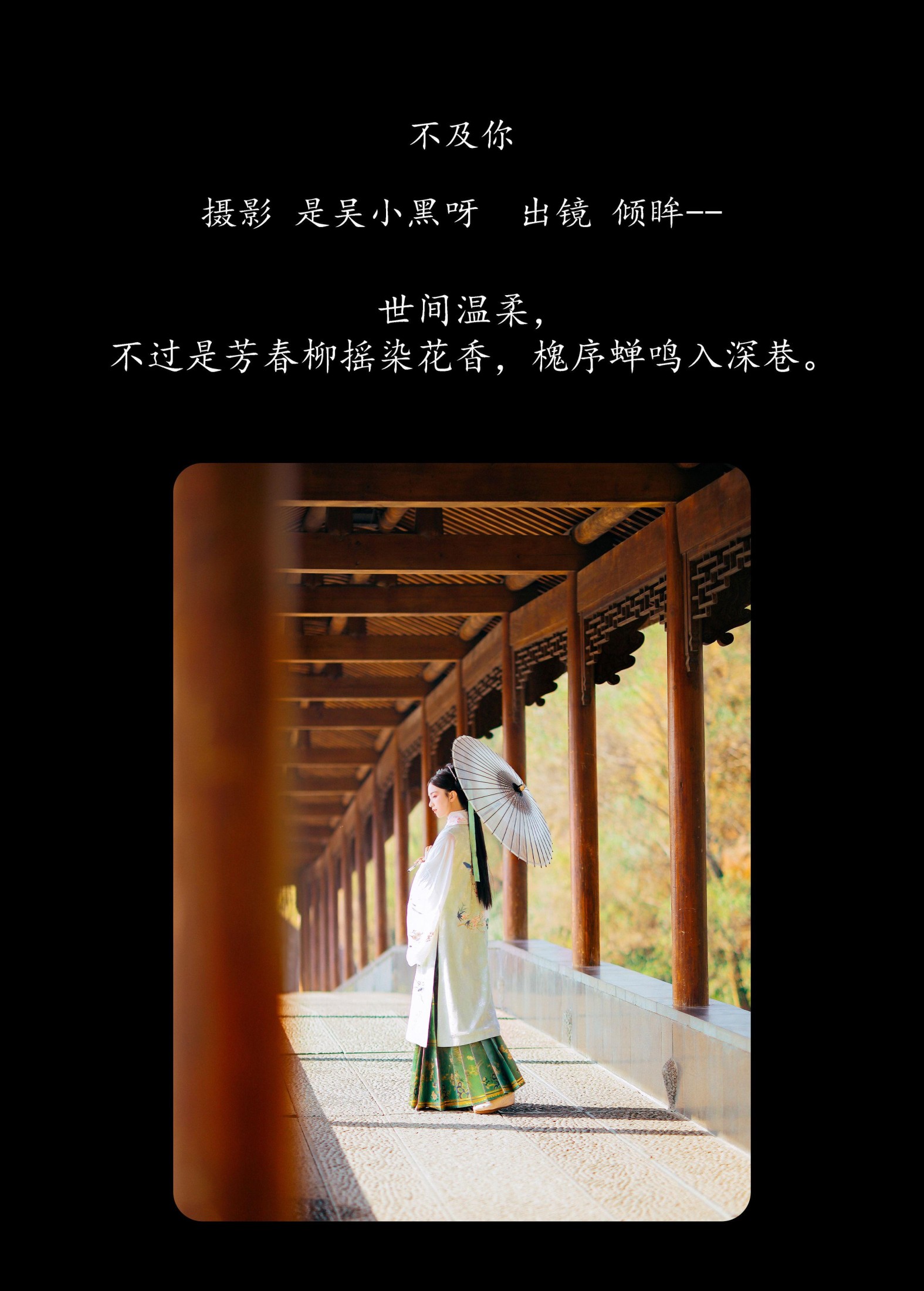 倾眸-- – 《不及你》[22P] 插图2