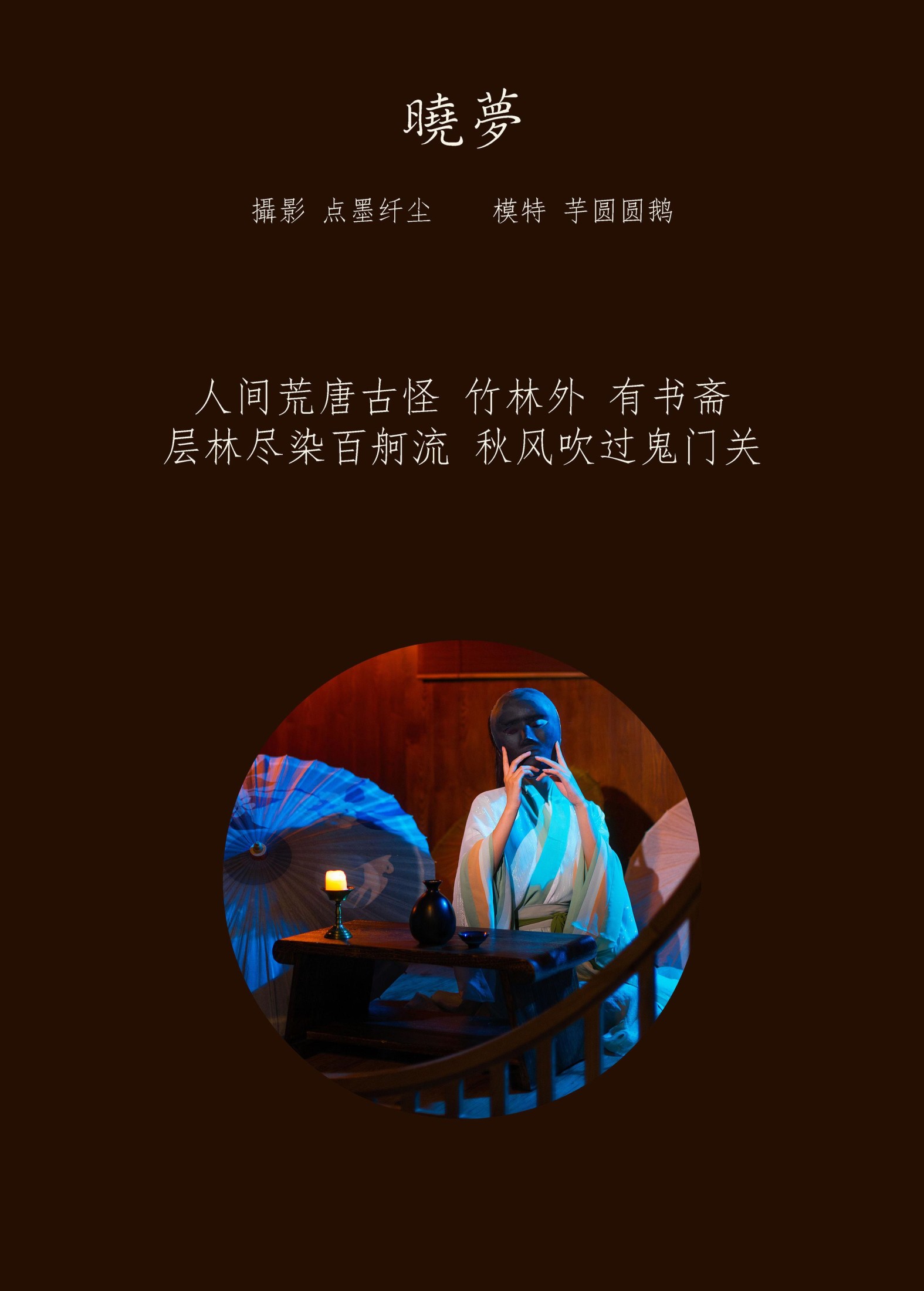芋圆圆鹅 – 《晓梦》[22P] 插图2