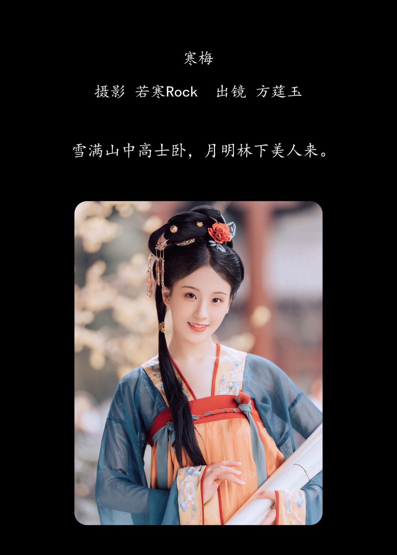 方莛玉 – 《寒梅》[38P] 插图2