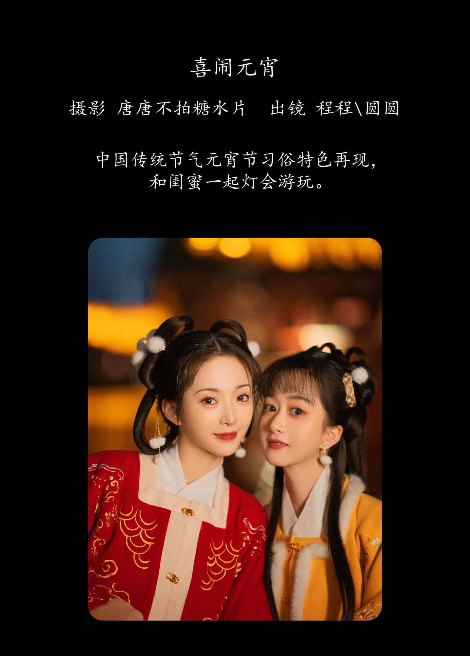 模特合集 – 《喜闹元宵》[21P] 插图2