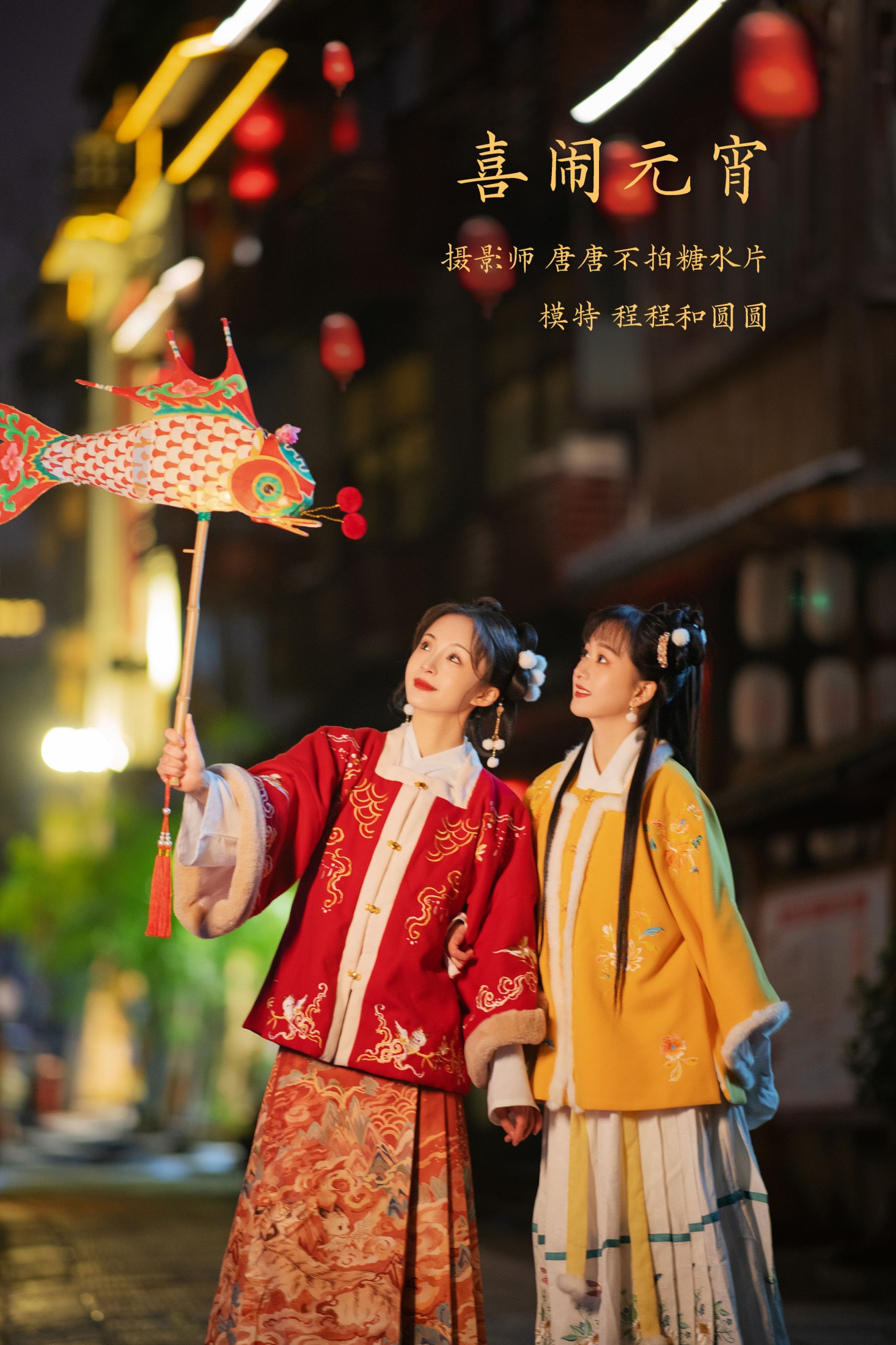 模特合集 – 《喜闹元宵》[21P] 插图1