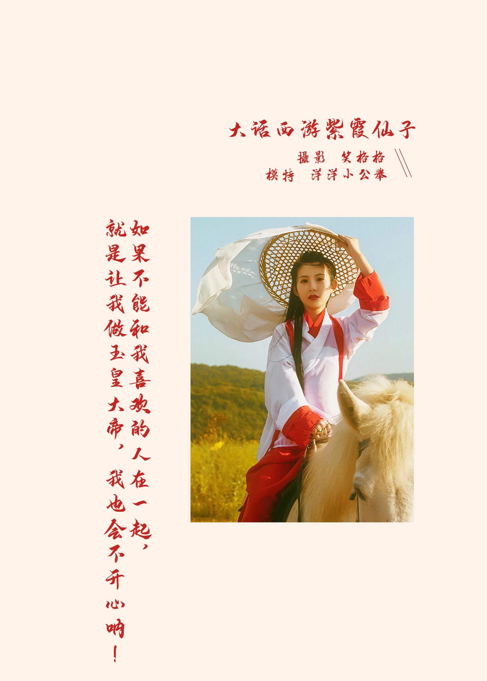 w洋洋小公举w – 《大话西游紫霞仙子》[28P] 插图2