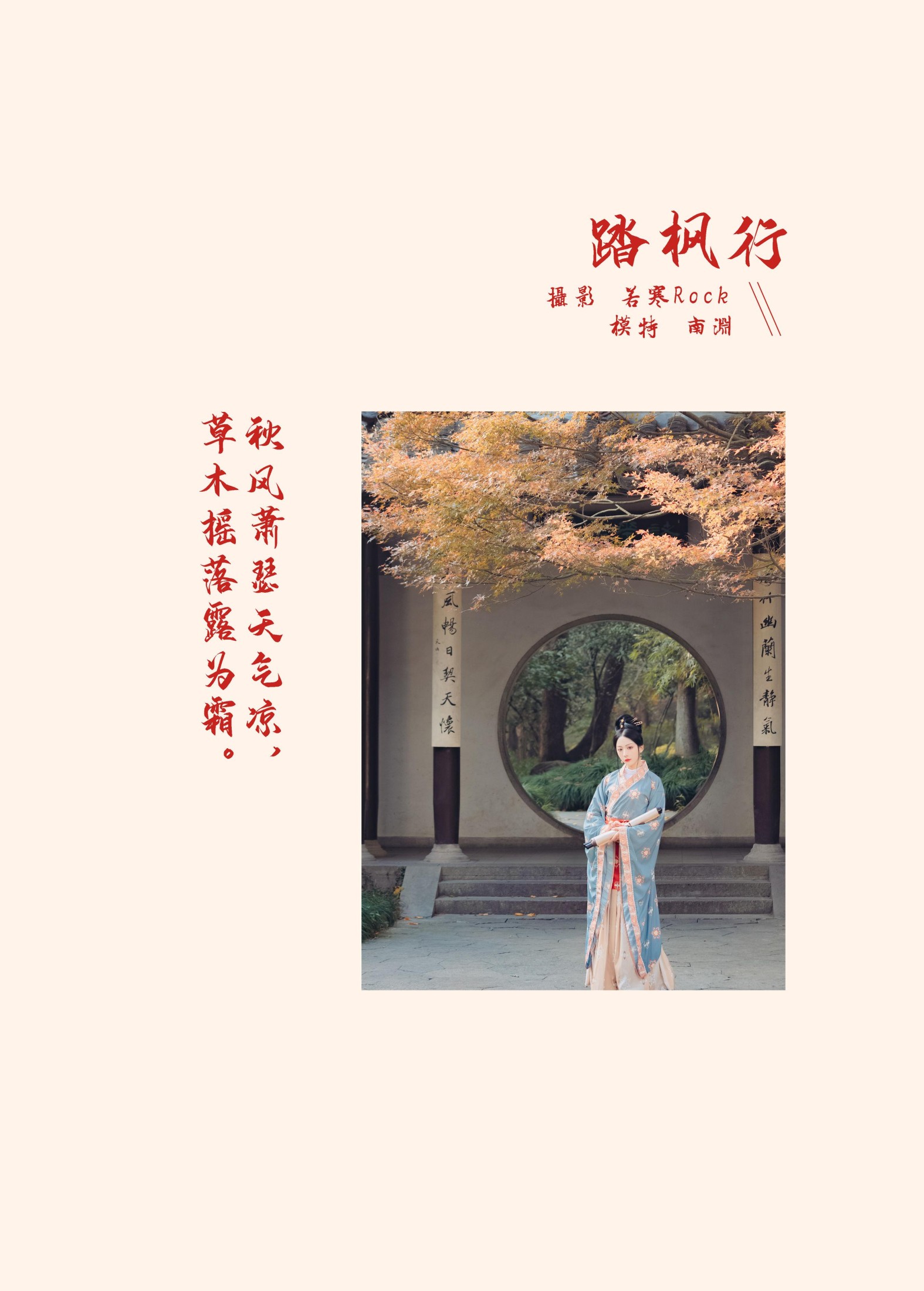 是真的南渊 – 《踏枫行》[30P] 插图2
