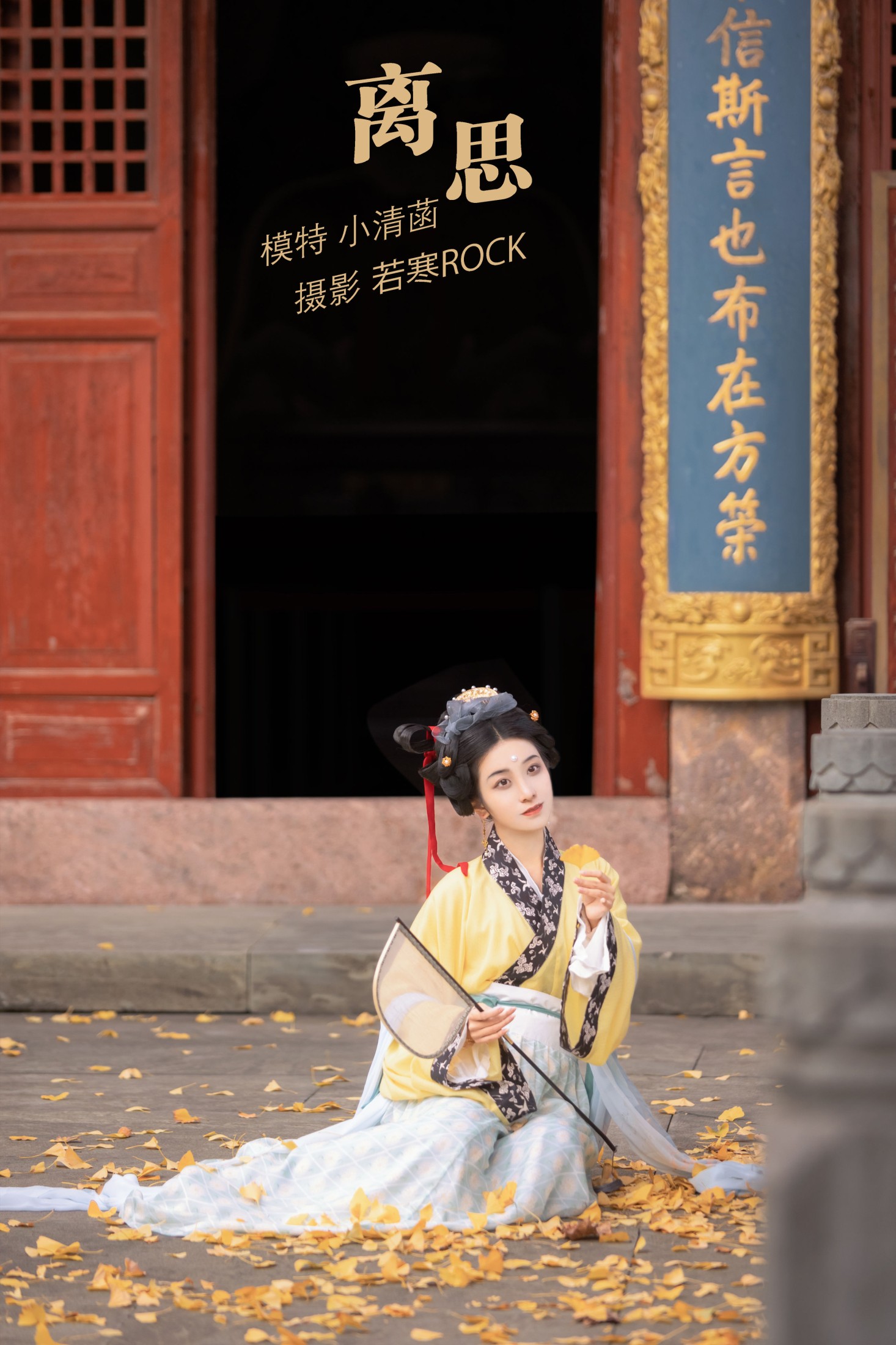 小清菡呀  – 《离思》[29P] 插图1
