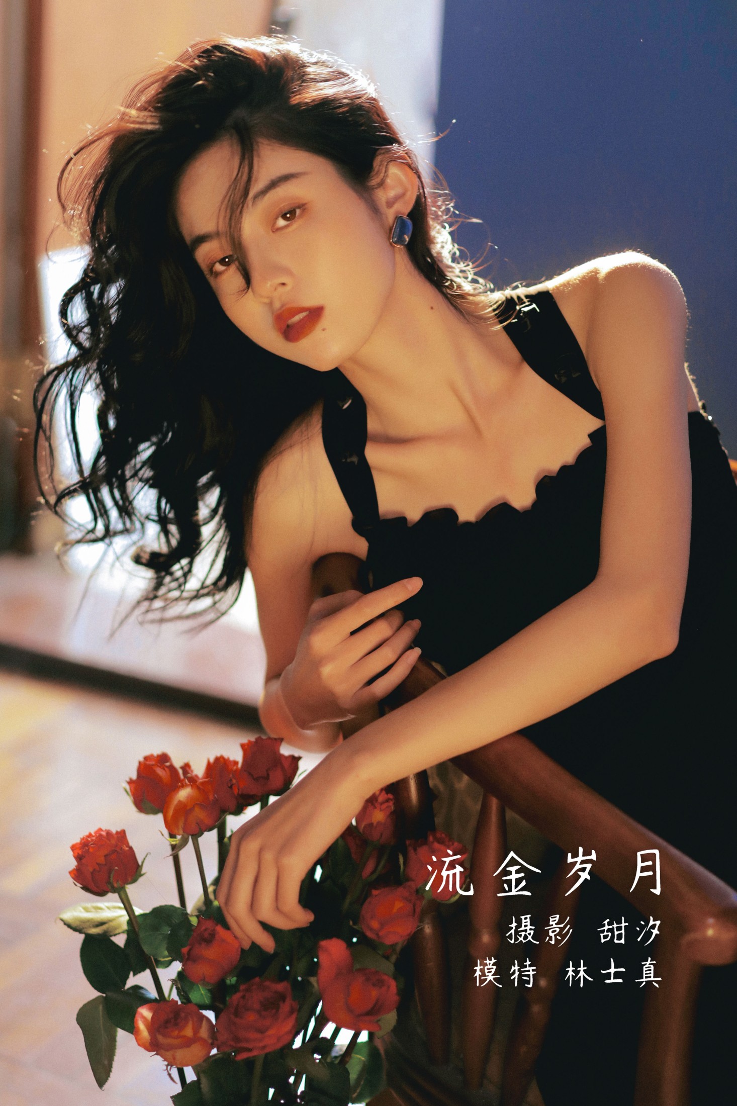 林士真 – 《流金岁月》[20P] 插图1