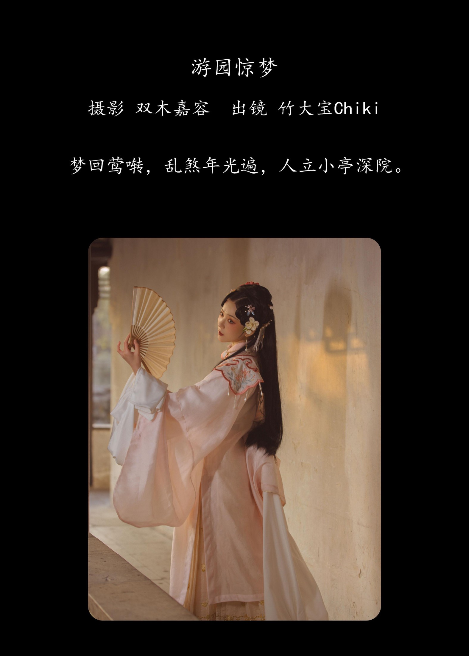 竹大宝Chiki – 《游园惊梦》[34P] 插图2