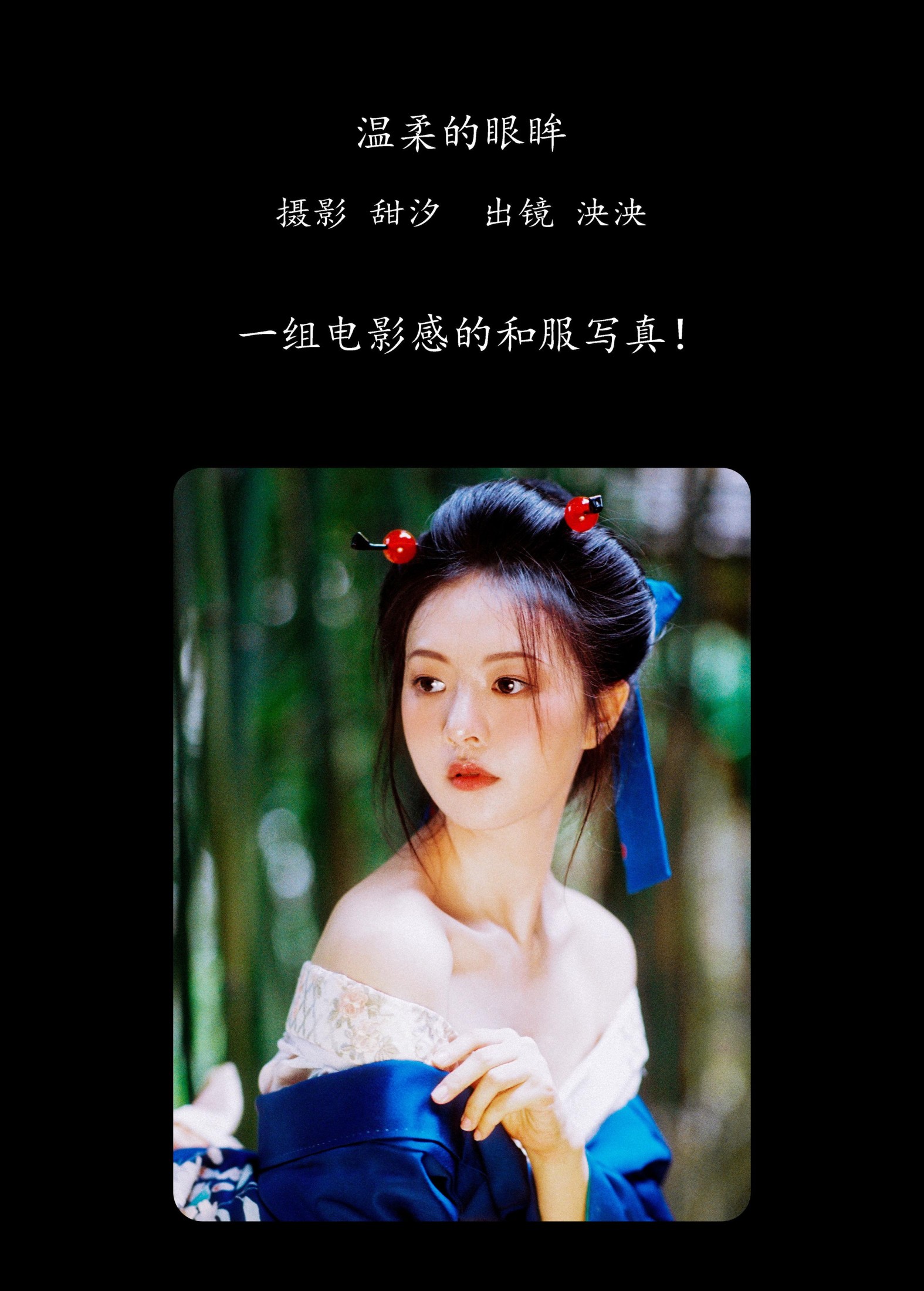 泱泱 – 《温柔的眼眸》[24P] 插图2