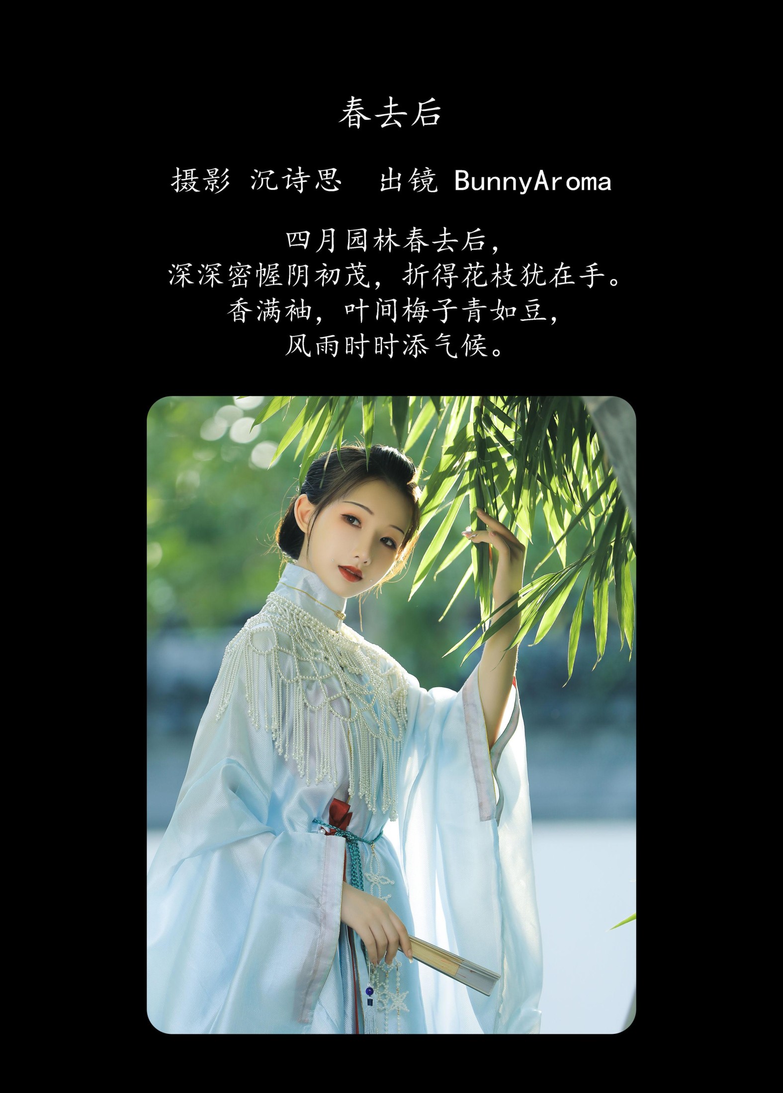BunnyAroma – 《春去后》[24P] 插图2
