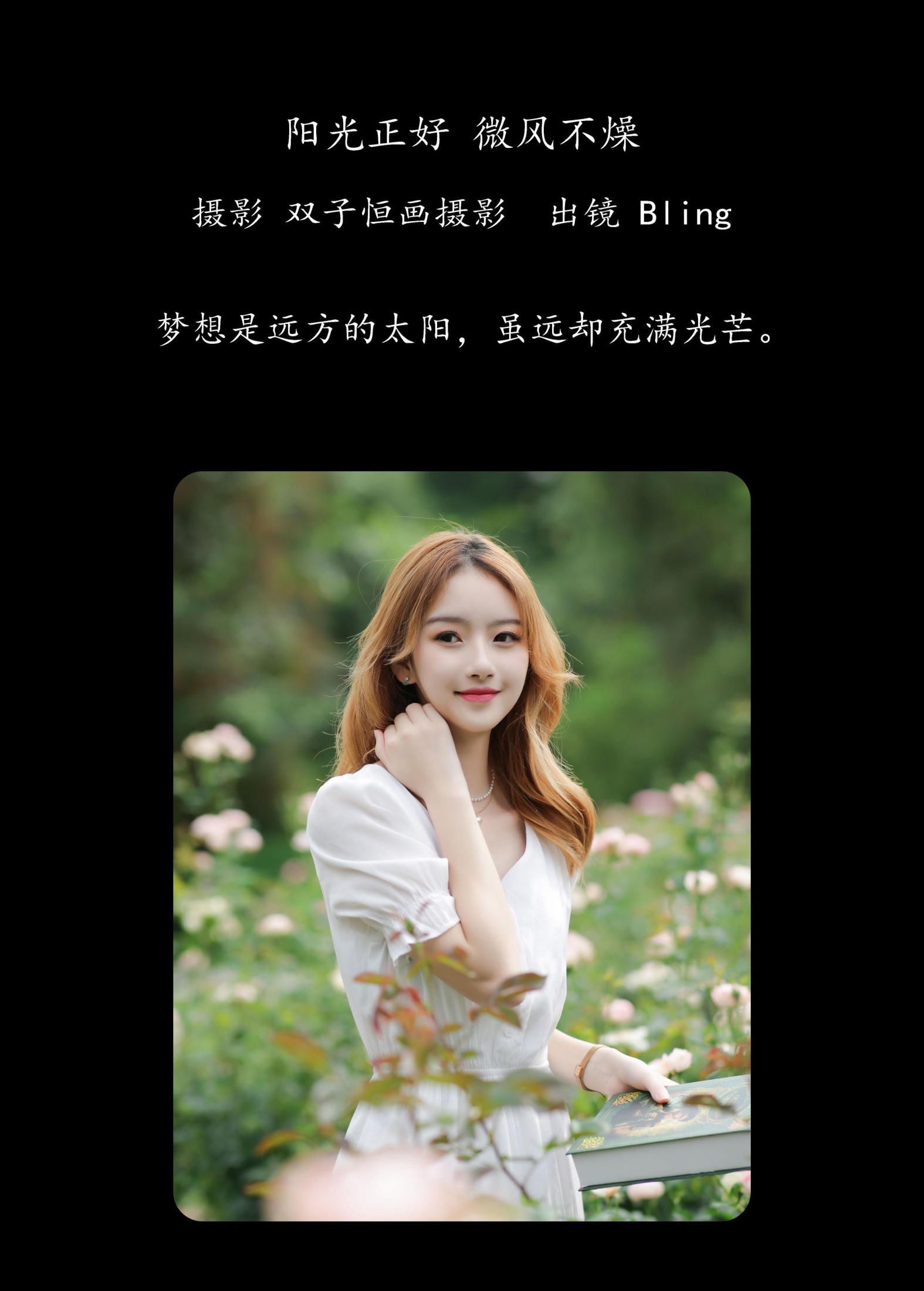 Bling – 《阳光正好，微风不燥》[35P] 插图2