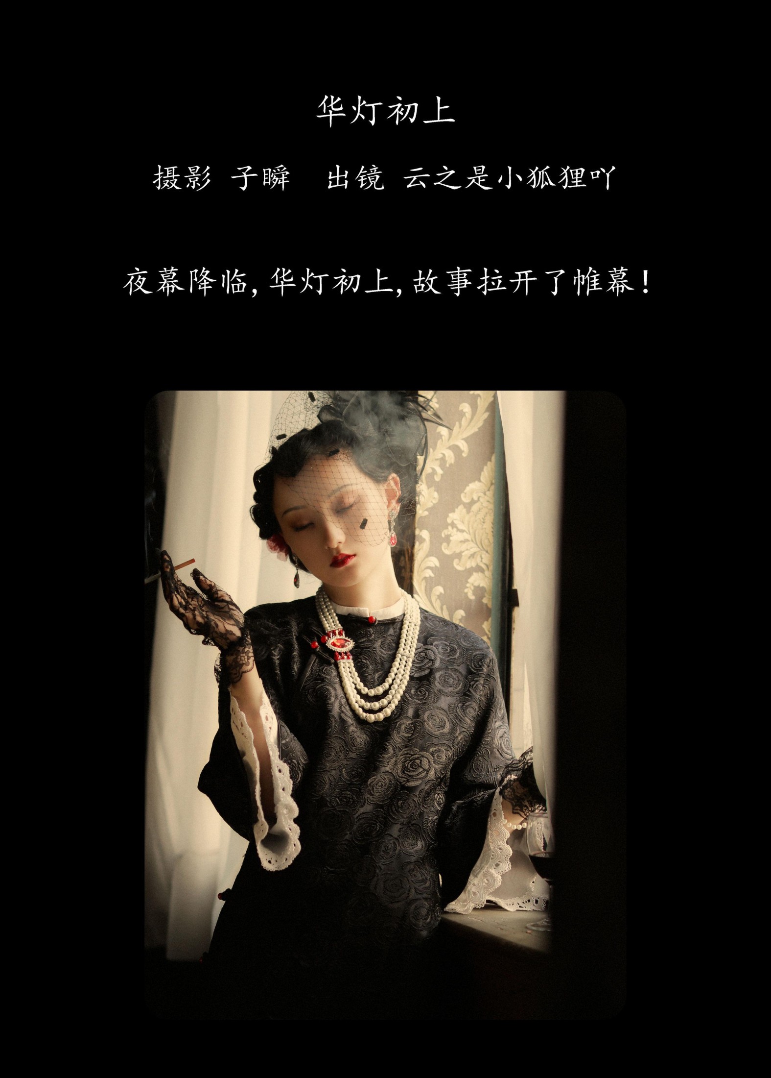云之是小狐狸吖 – 《华灯初上》[25P] 插图2