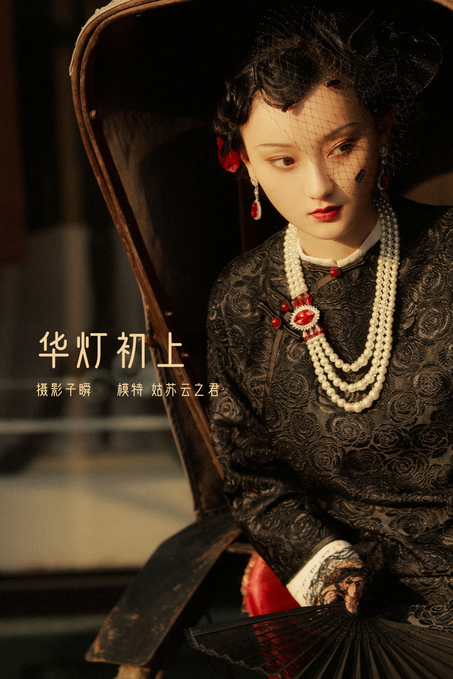 云之是小狐狸吖 – 《华灯初上》[25P] 插图1