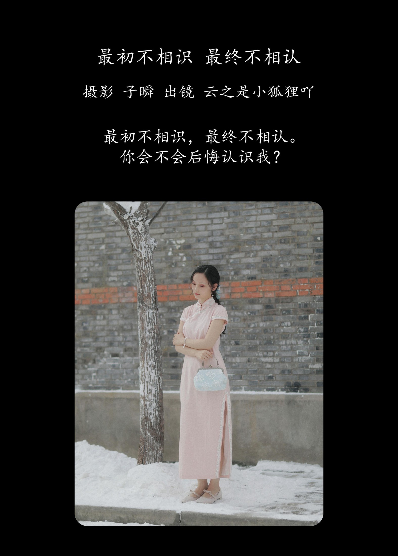 云之是小狐狸吖 – 《最初不相识，最终不相认》[29P] 插图2