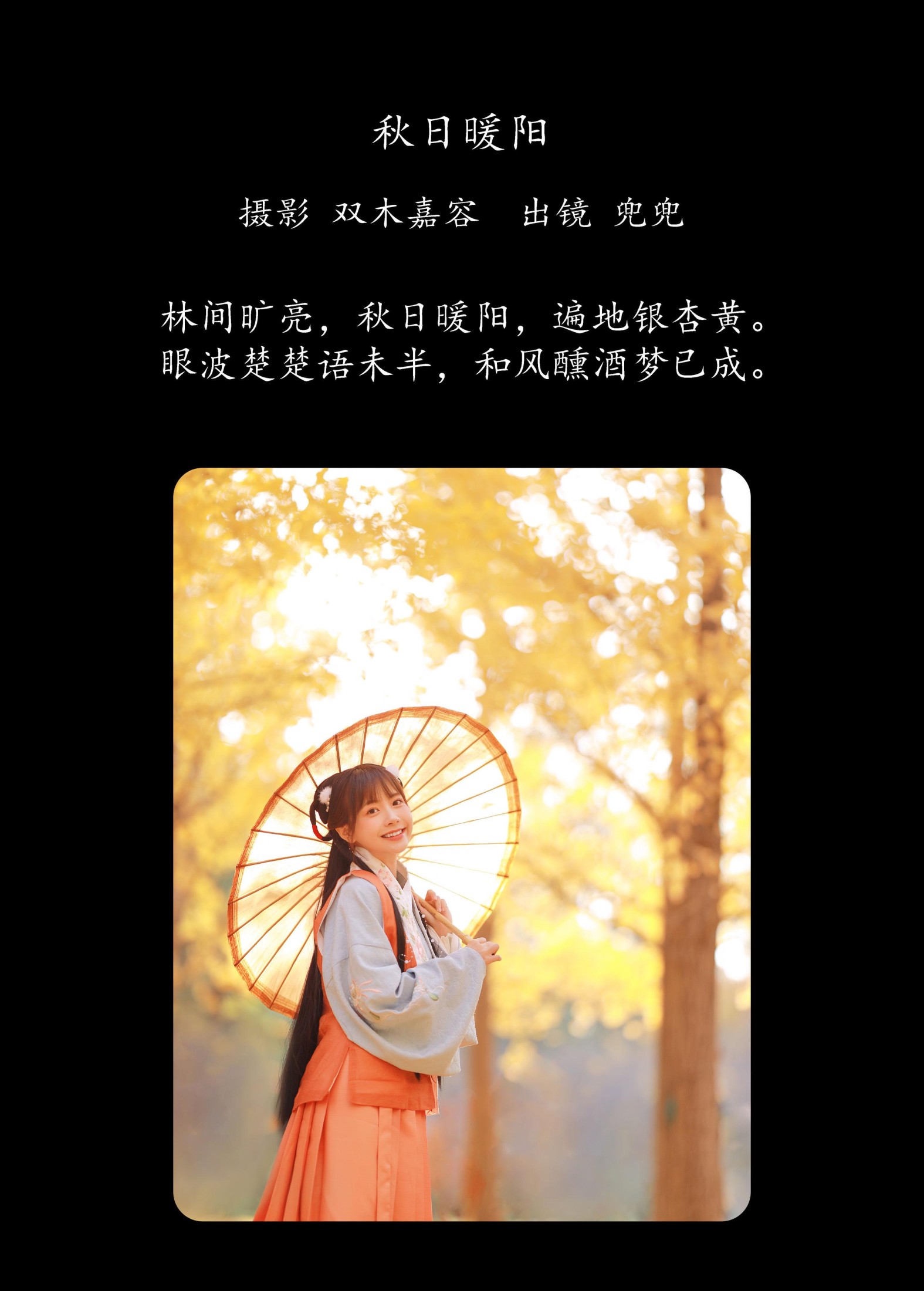 兜兜 – 《秋日暖阳》[31P] 插图2