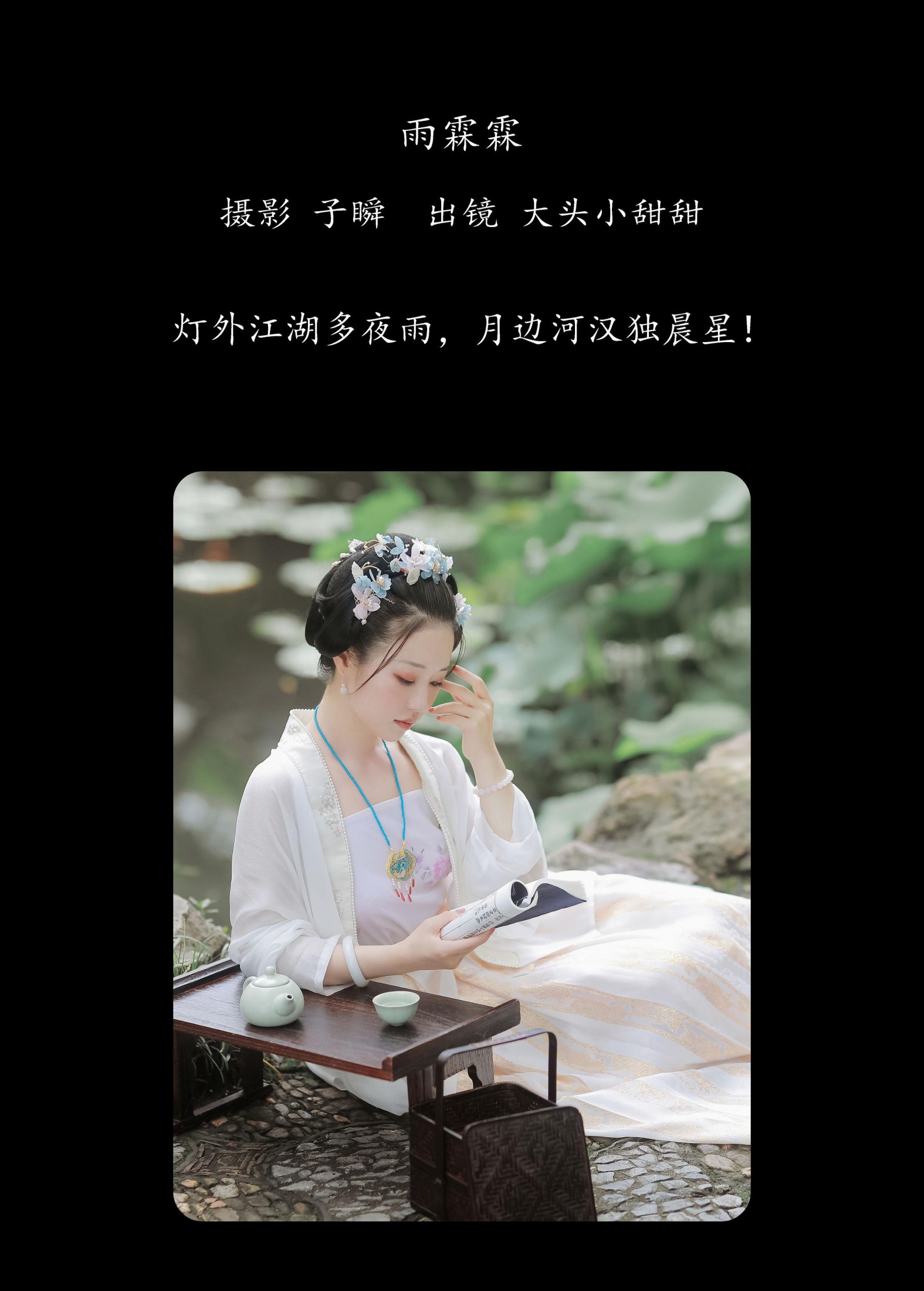 大头小甜甜 – 《雨霖霖》[30P] 插图2