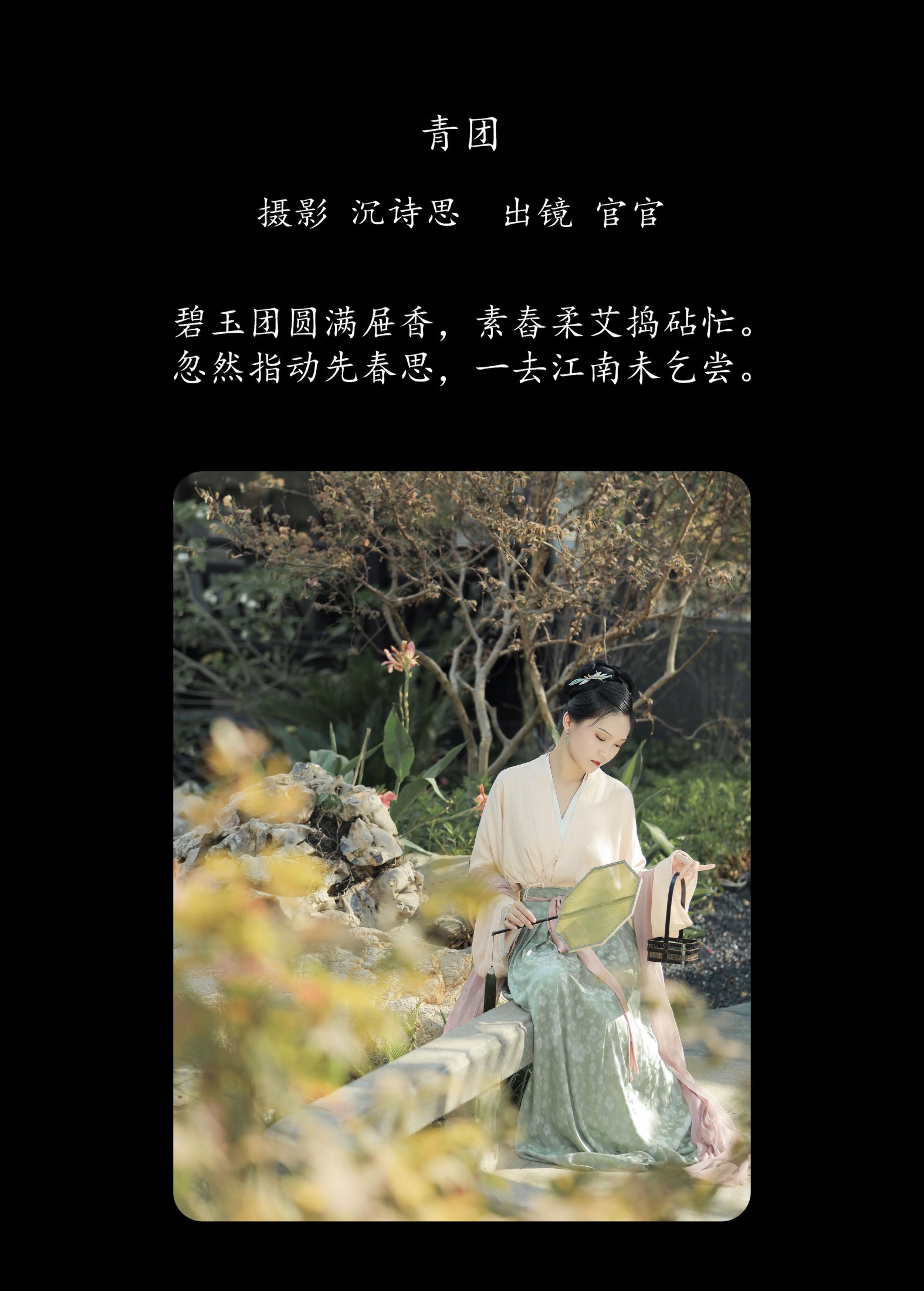 官官 – 《青团》[21P] 插图2