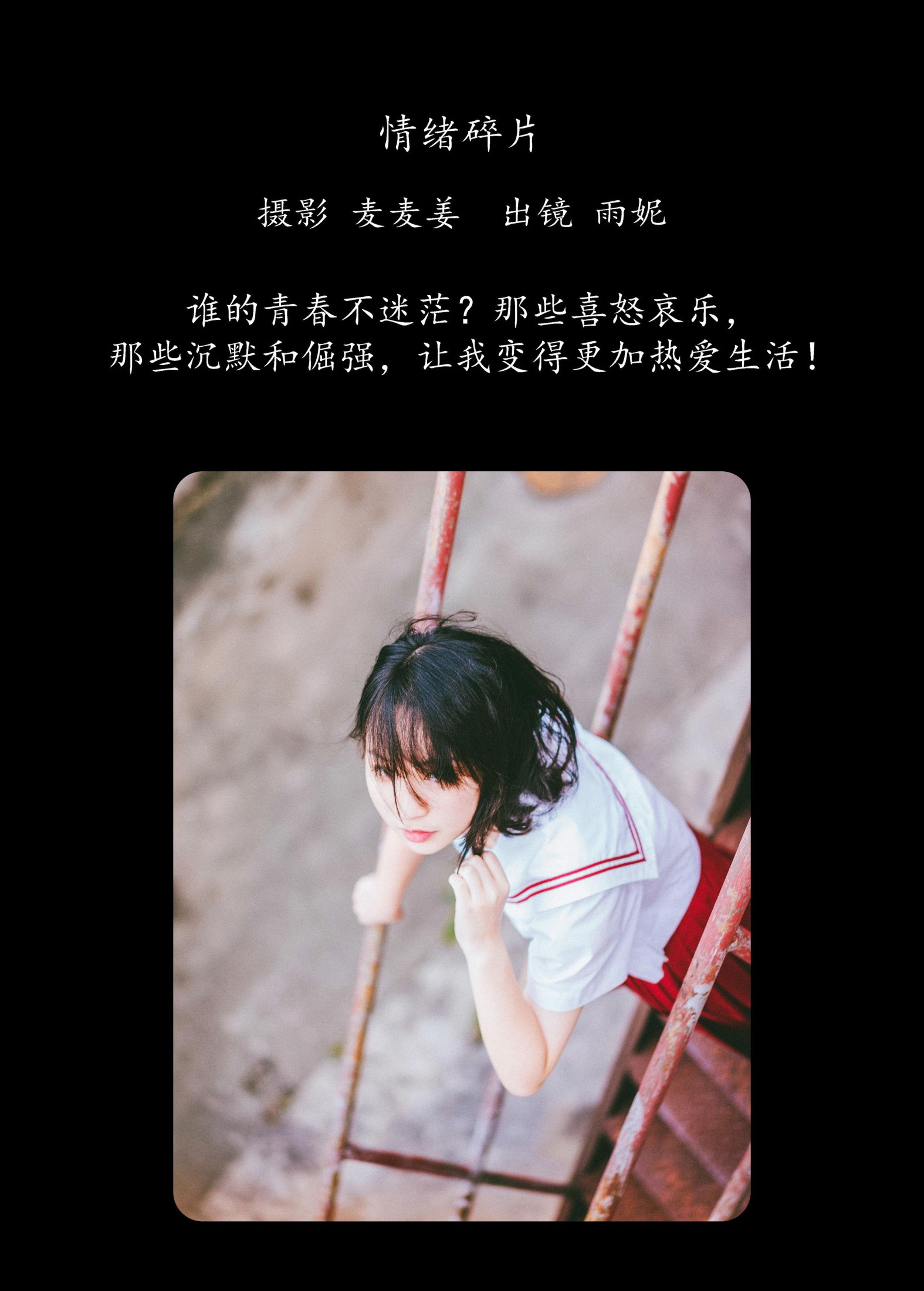 雨妮 – 《情绪碎片》[51P] 插图2