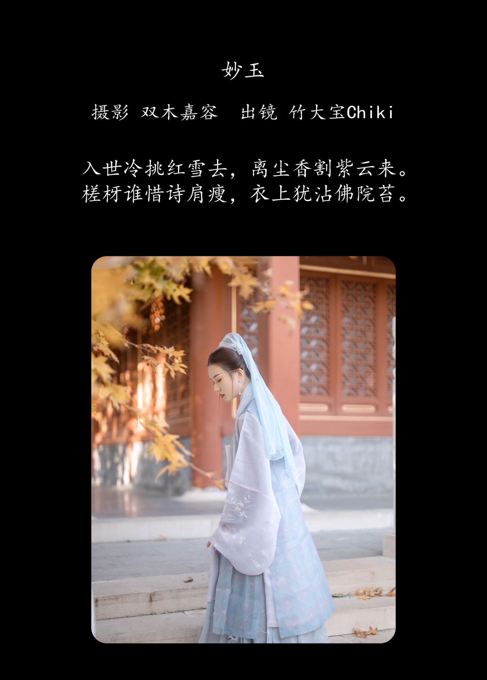 竹大宝Chiki – 《妙玉》[42P] 插图2