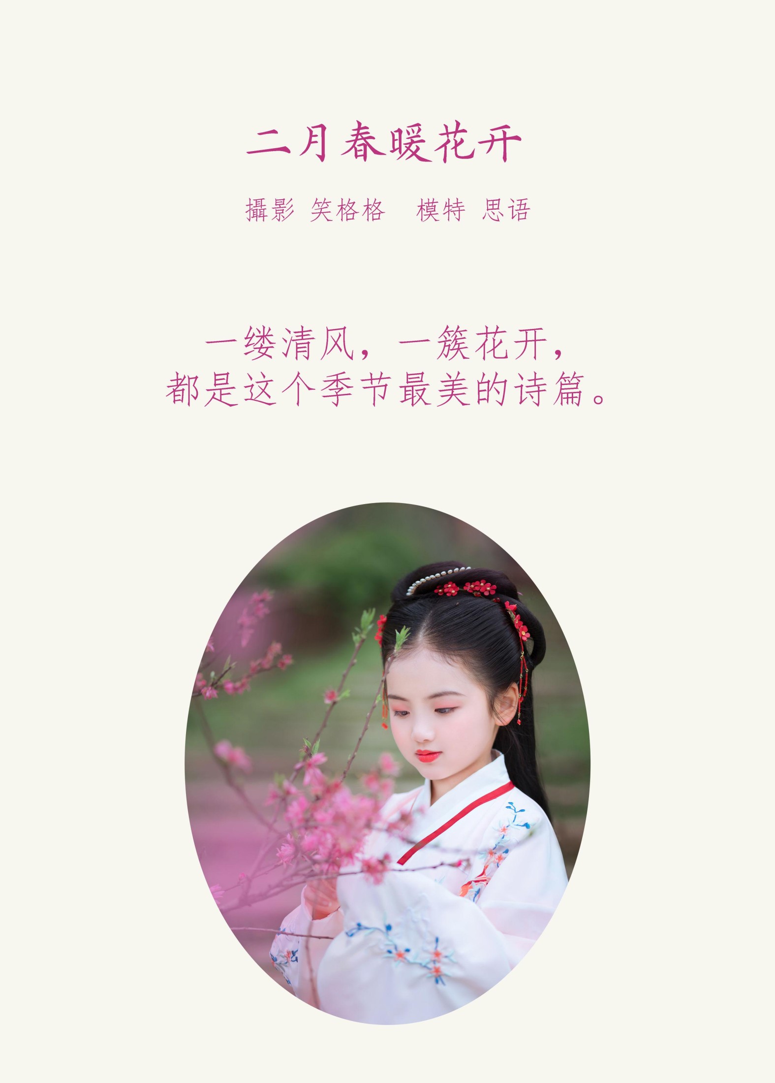 思语 – 《二月春暖花开》[31P] 插图2