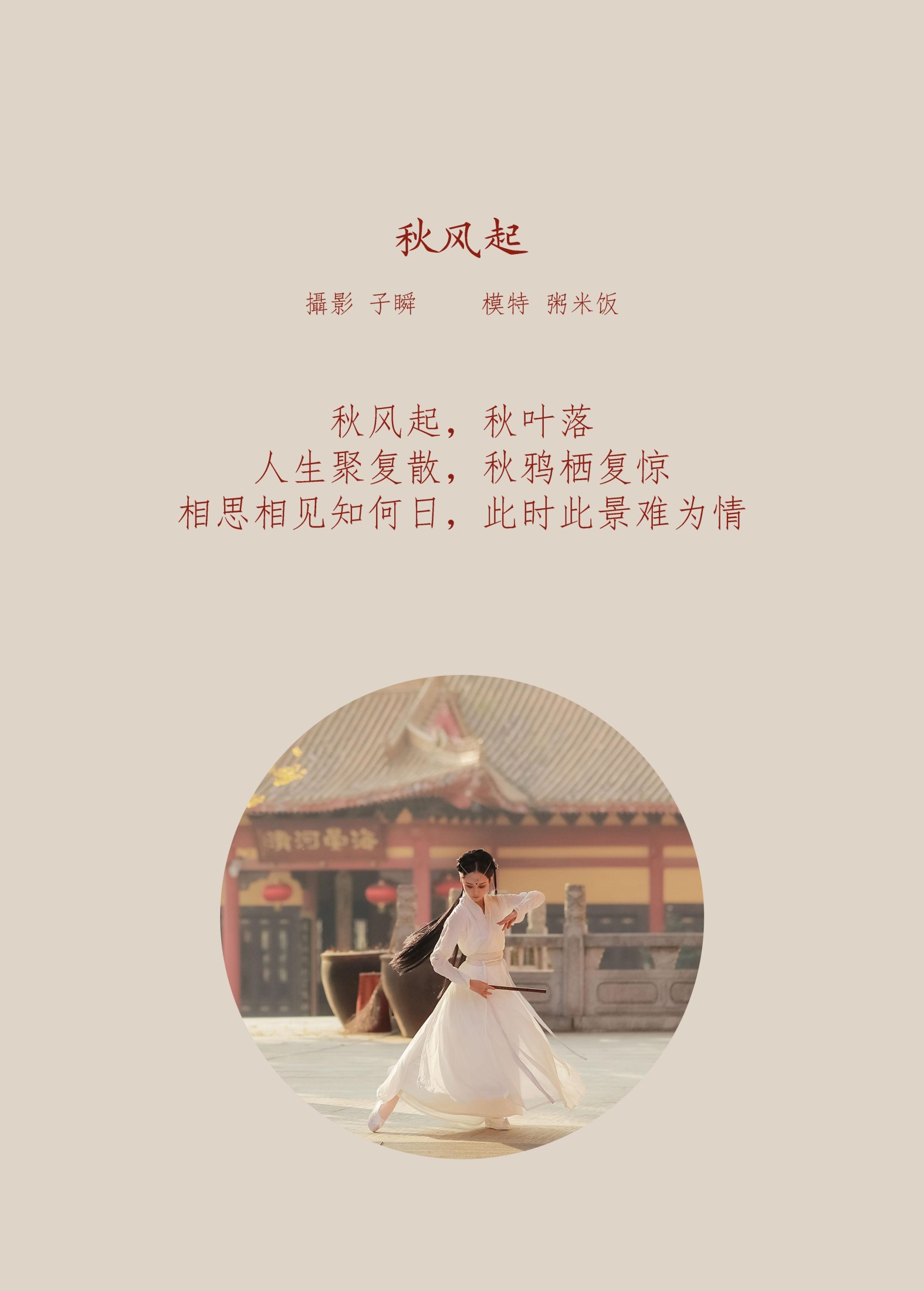 粥米饭 – 《秋风起》[23P] 插图2