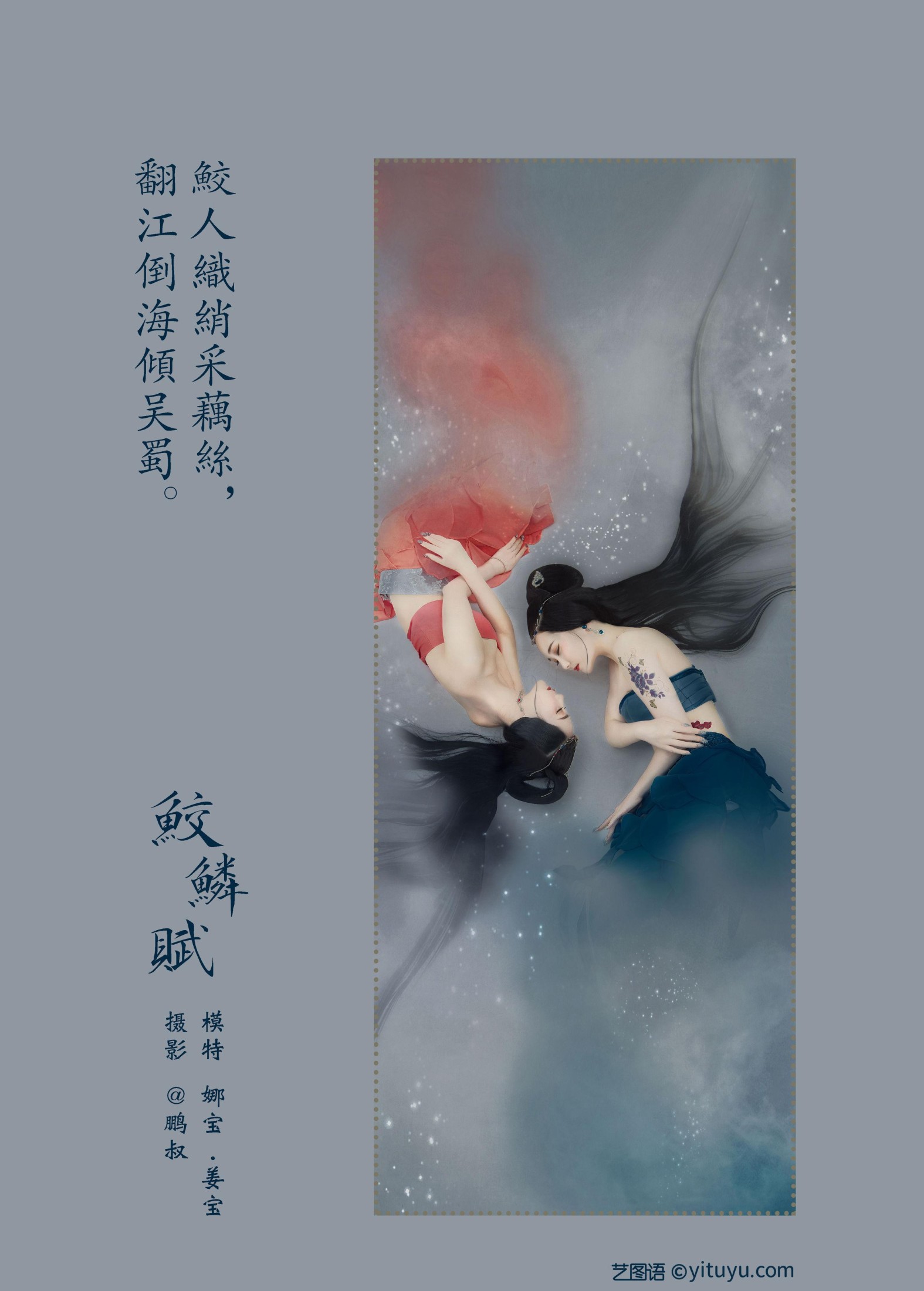 娜宝 姜宝 – 《鲛鳞赋》[22P] 插图2