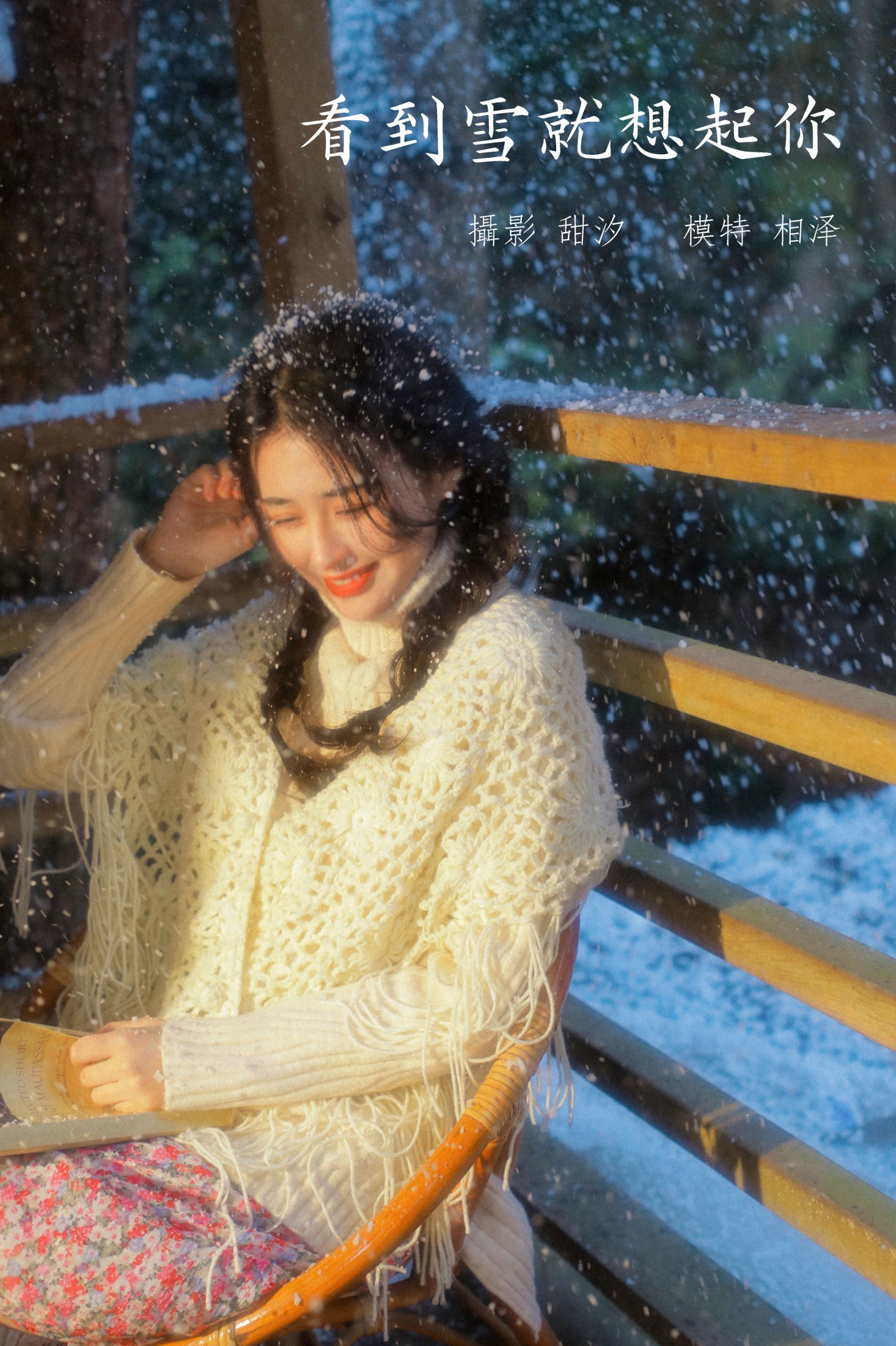 相泽希子 – 《看到雪就想起你》[22P] 插图1