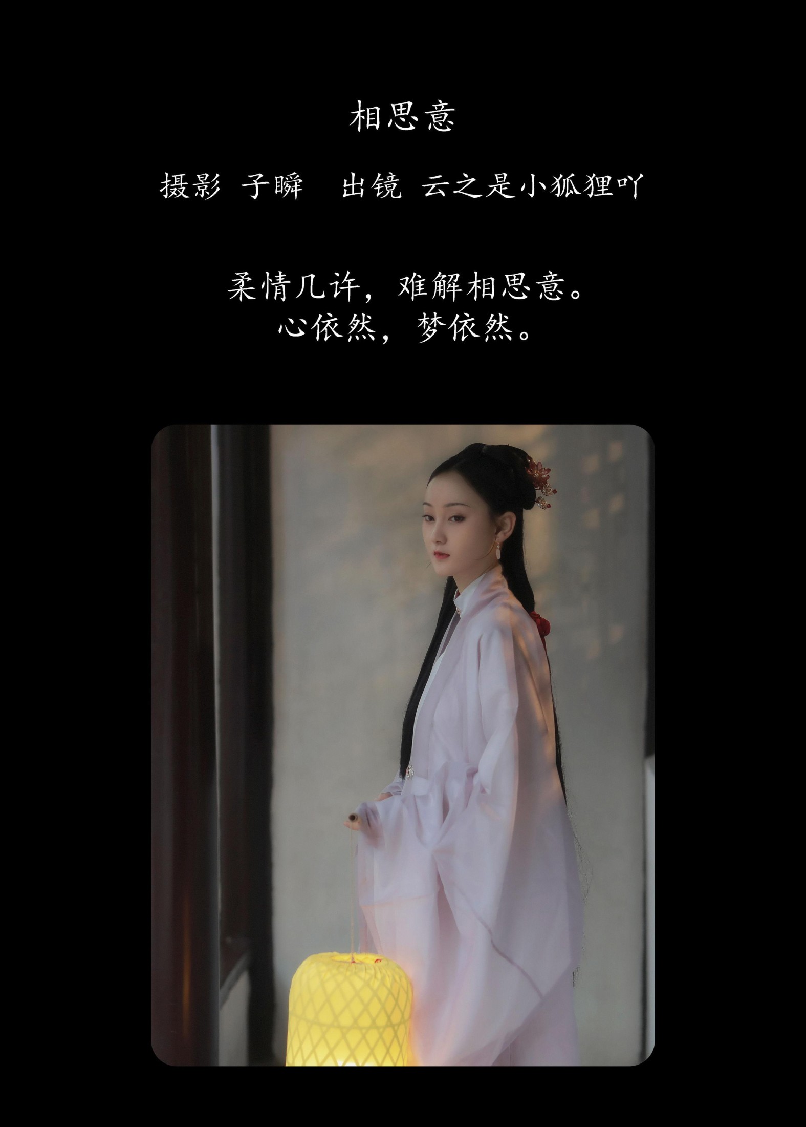 云之是小狐狸吖 – 《相思意》[30P] 插图2